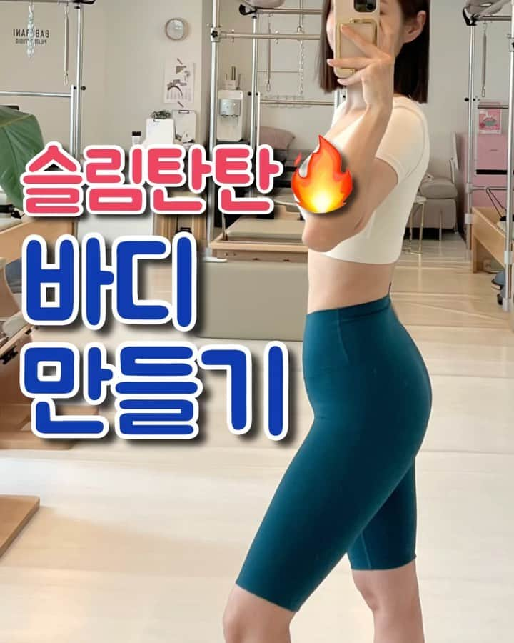 ガン・ヒョンギョンのインスタグラム：「꾸준히 하면 반드시 빠지는 🔥슬림탄탄 전신루틴(30분)🔥  ⬇️아래 본문⬇️ 참고하여 자극 들어오는 부위 체크하여 꼭 타겟부위를 느끼면서 해보세요🙌🏻  1.딥 굿모닝(엉덩이, 허벅지 뒤) 다리 어깨너비 11자, 고관절에 젓가락을 깊게 넣는 느낌 받으며 엉덩이를 뒤로 빼기 일어나면서 엉덩이, 복부, 허벅지 뒤 힘 주기  2.스쿼트(허벅지 전면, 엉덩이) 3.스쿼트 점프(허벅지 버닝) 2-3번 무릎이 안으로 모니지 않도록 하며 허벅지를 바깥쪽으로 외회전↪️↩️하여 열어주기  4.슬로우버피&푸쉬업(전신) 복부 긴장감을 주며 허리가 꺾이지 않도록하며 푸쉬업 시 어깨 상승 않도록 하기  5.W익스텐션(등살, 팔뚝살) 목을 꺾지 않고 반동을 사용하여 올라오지 않기  6.사이드 크런치(옆구리, 옆엉덩이) 7.사이드 플랭크(전신 측면) 6-7번 어깨가 무너지지 않도록 주의하기  8.롤백 트위스트 펀치(복부) 하복부(골반)를 말아서 복부 전체에 힘들어가게 하기  9.하복부(아랫배) 다리를 내릴때 아랫배 지퍼를 닫는 느낌 허리가 들리지 않는 범위까지 다리 내리기  10.리버스 크런치(아랫배) 쿵 떨어지거나 허리가 아프다면 초보자는 하지 않기  11.힙 브릿지(힙업, 엉밑살) 12.쇼파 힙 브릿지(힙업, 엉밑살) 11-12번 몸통을 단단히 고정시켜 엉덩이에만 집중하기  횟수는 해보면서 +10회 또는 -10회 컨디션에 맞게 해보세요😎💪🏻 월요팅❣️❣️❣️  #바니홈트 #다이어트 #유지어터 #운스타그램」