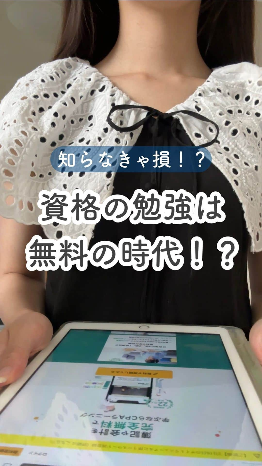 ゆうのインスタグラム：「＼資格勉強は無料で賢く🕊‎💭／ ⁡ こんにちは、ゆう（@chanyu_smile）です🌿 ⁡ 私が資格勉強をする時は まず使えそうなサイトやアプリがないかチェックするのですが  簿記だったらこれ絶対使って欲しい！っていう サイトがあるので紹介️📝  「CPAラーニング」というサイトで メアド登録とパスワード設定だけで ・動画講義 ・テキストや問題集の閲覧 ・ネット模擬試験 がまるっと無料で使えちゃうの！  特に簿記とかってテキストだけだと理解しにくかったりするから、動画講義はめちゃありがたい🥲 ✨  簿記以外にもビジネススキル系の動画講義が色々あるから 学生も社会人もぜひチェックしてみて👀✌️ ⁡ 少しでも参考になれば嬉しいです！！ ＿＿＿＿＿ 社会人2年目の、暮らしを楽しむ方法や勉強法 iPadやNotionの活用術を投稿しています✉ プロフィールから他の投稿もどうぞ！ →→@chanyu_smile ＿＿＿＿＿ ⁡ #社会人2年目 #olの日常 #資格 #資格取得 #資格勉強 #簿記 #簿記3級 #簿記2級 #ビジネススキル #スキルアップしたい #CPAラーニング #勉強垢 #社会人の勉強垢」