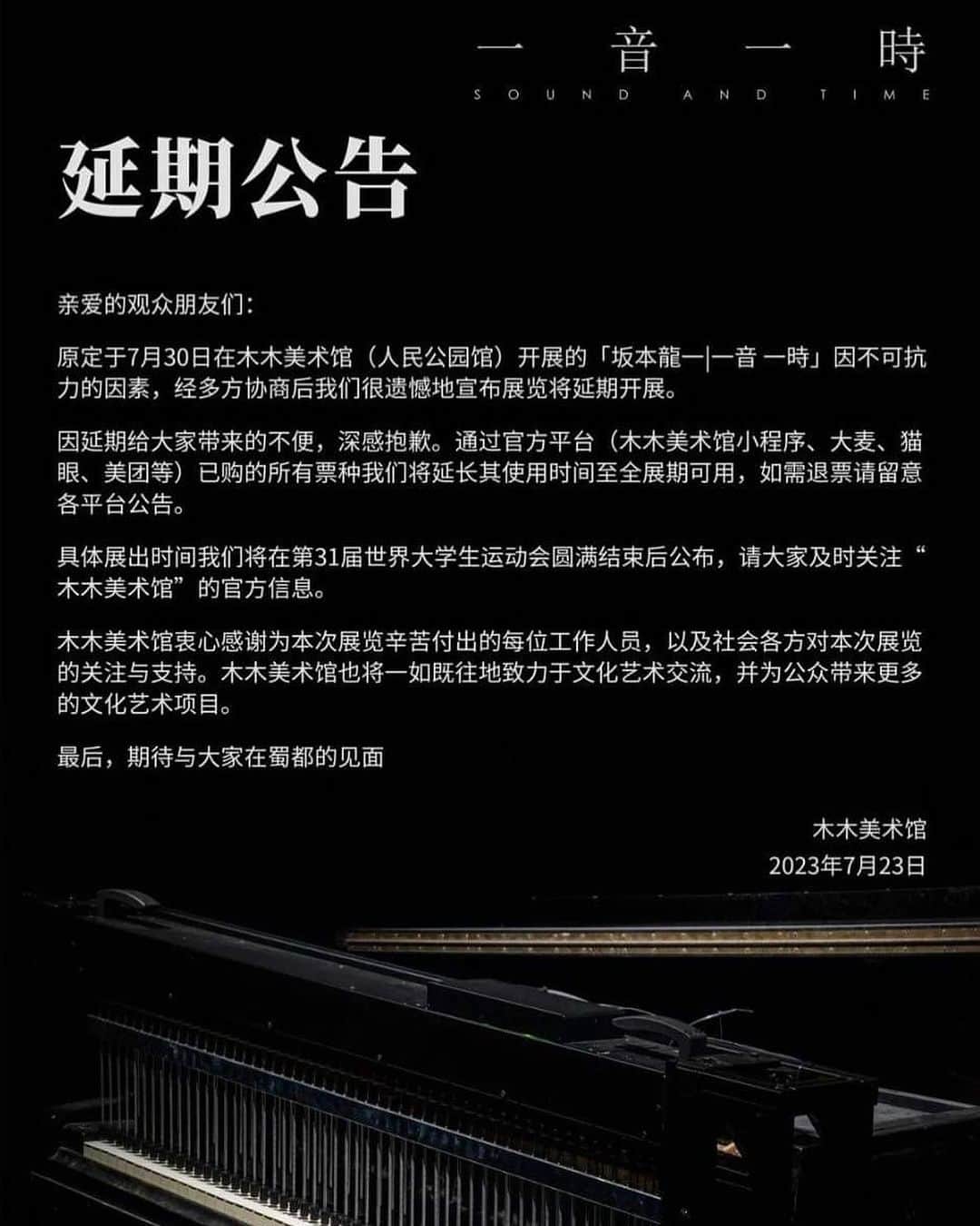 坂本龍一のインスタグラム：「The opening date of the exhibition "Ryuichi Sakamoto｜SOUND AND TIME", initially scheduled for July 30th at M WOODS Museum in Chengdu, China, has been postponed. The official information for the details will be updated soon in the link in bio. We apologize for the inconvenience to everyone's itinerary.  非常抱歉地通知大家，原定于7月30日在成都木木美术馆举办的「坂本龙一｜一音 一时」展览延期，后续请大家关注官方信息。为影响大家行程深表歉意。 　　　 7月30日から中国・成都木木美術館で開催予定でした坂本龍一展覧会「坂本龍一｜一音 一時」は、会期開始日が延期されることとなりました。 詳細はプロフィールページのリンク公式情報の更新をご確認ください。  #坂本龍一 #ryuichisakamoto #skmtnews」