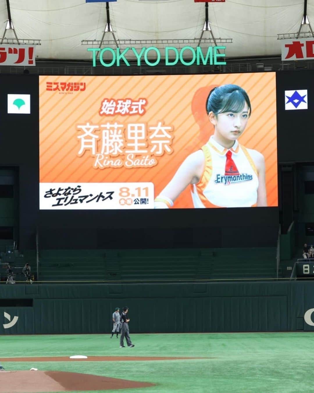 斉藤里奈さんのインスタグラム写真 - (斉藤里奈Instagram)「都市対抗野球大会 始球式、無事に終えました！  東京ドームという大舞台に始球式で立たせていただけたことが、すごく嬉しく、有難く、一生記憶に残る貴重な時間でした。  こんな素敵な場を設けてくださった、ミスマガジン関係者の皆さん、映画さよならエリュマントスの関係者の皆さん、都市対抗野球大会の関係者の皆さん、ありがとうございました⚾️  また、いつも応援してくださるファンの皆さんに、始球式やパフォーマンスを披露することができて、ようやく少しずつ恩返しができたなぁ、と嬉しくなりました。  始球式、応援席から、頑張れー！って声が聞こえてきて、どきどきしていた心臓がわくわくに変わって、思う存分に楽しめました、ありがとうございました！🤝🏻   #都市対抗野球大会  #始球式  #ミスマガジン」7月24日 21時21分 - rina_pyonpyon
