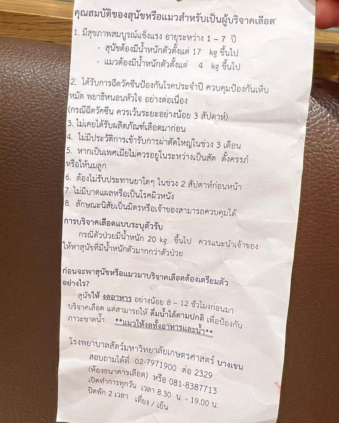 Haruさんのインスタグラム写真 - (HaruInstagram)「มีใครมีน้องแมวพอจะบริจาคเลือดได้บ้างมั้ยคะ 🥺😔 ตอนนี้ฮารุแอดมิทอยู่ที่โรงพยาบาลสัตว์เกษตร น้องเป็นโรคไต โรคตับอ่อนอักเสบเฉียบพลัน และขณะนี้ความดันต่ำ แล้อุณหภูมิลดต่ำมาก ต้องการรับบริจาคเลือดเพื่อให้ความดันเลือดเพิ่มขึ้นเพื่อรักษาขั้นตอนต่อไปได้ ใครมีน้องแมวพอจะบริจาคเลือดได้บ้างมั้ยคะ 🥺😔 อยากจะขอรับบริจาคจากน้องแมว พันธุ์ที่ต้องการที่สุดคือ scottishfold หรือ British Shorthair หรือ Persian อายุไม่เกิน 7 ปี น้ำหนักเกิน 4 Kgs. น้องแมวที่จะมาบริจาคต้องมาตรวจเลือดก่อนที่รพส. เกษตร เพื่อดูว่าเลือดใช้ด้วยกันได้มั้ยค่ะ 😔อยากจะรบกวนทุกคนช่วยฮารุด้วยนะคะ สงสารน้องมากตอนนี้ 😔  ขอบคุณมากๆในความช่วยเหลือของทุกคนนะคะ 🙏🏻🙏🏻🙏🏻」7月24日 21時46分 - haru_thecat