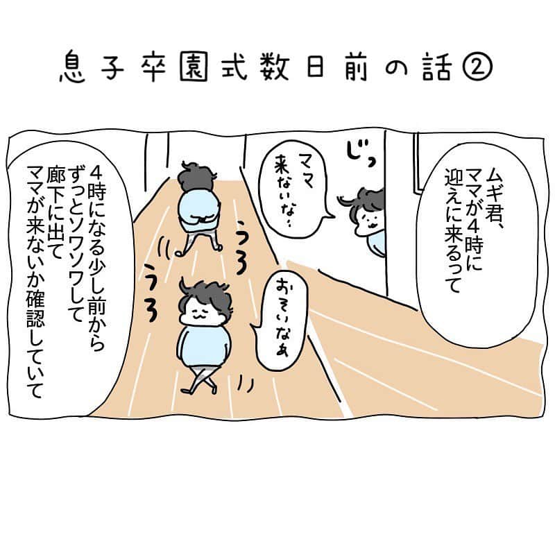 つんのインスタグラム：「迎えに行ったら泣いてたムギ  完全なる伝達ミスで ４時ピッタリに来ると思ってたムギと ４時〜４時半に行こうと思ってた私 ごめんんん  そしてゆっくり話を聞いてみると 私のことを心配してたーーッ  不安定にさせてしまって大反省 そんな状態の卒園式、どうなる  つづく  ストーリーから続き読めます   #息子卒園式前  #ビエイエイ  #遠慮ムギ」