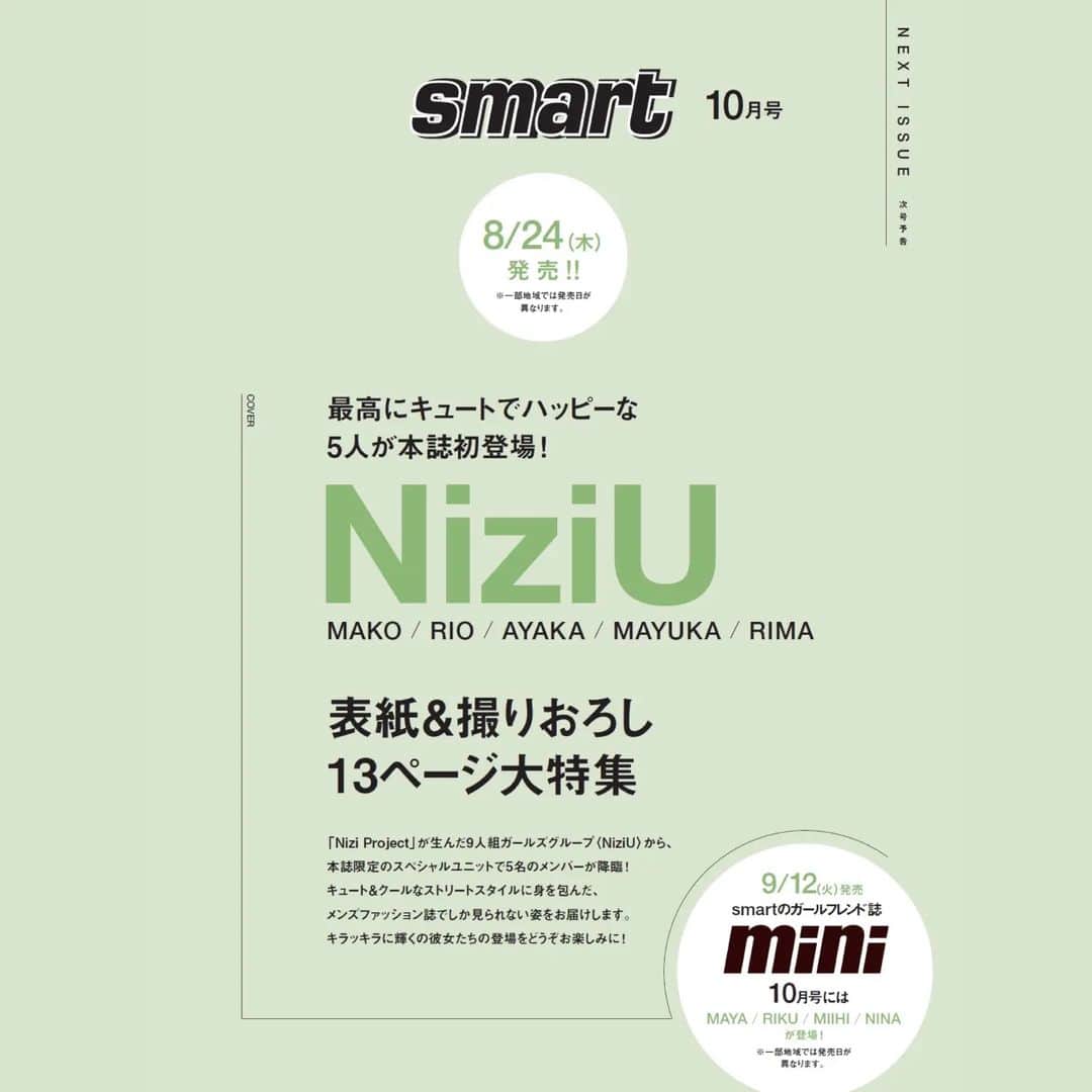 smartさんのインスタグラム写真 - (smartInstagram)「＼情報解禁🌴🥥／ 8月24日発売！『 #smart10月号 』の表紙には #NiziU からMAKO/RIO/AYAKA/MAYUKA/RIMAの5人が登場！  また、9月12日発売のsmartのガールフレンド誌『 #mini10月号 』にはMAYA/RIKU/MIIHI/NINAの4人が表紙に登場します！  本日7月25日（火）正午から宝島チャンネルにて2誌同時に予約受付開始✨ 🔗https://store.tkj.jp/shopdetail/000000016371  他書店・ネット書店も順次受付開始。売り切れ必至の表紙ジャック、ぜひご予約のうえ発売日をお待ち下さい❗  #niziu @niziu_info_official」7月25日 0時01分 - smart_tkj