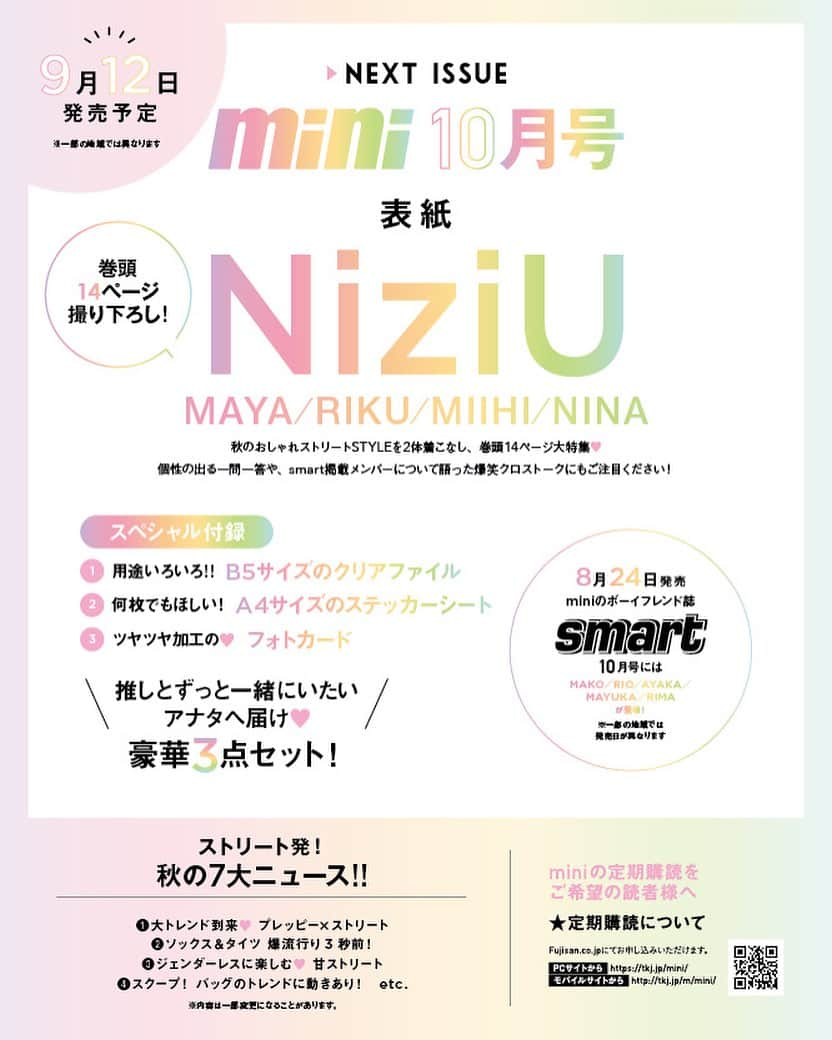 miniのインスタグラム：「【🌈情報解禁🌈】 9月12日発売！[※一部地域は異なります] 『mini10月号』は　#NiziU からMAYA/RIKU/MIIHI/NINAの表紙が決定！ 8月24日発売のminiのボーイフレンド雑誌『smart10月号』には MAKO/RIO/AYAKA/MAYUKA/RIMAが表紙に登場します！ 本日７月25日（火）正午宝島チャンネルにて2冊同時予約開始!! ▼URL👇▼ https://store.tkj.jp/shopdetail/000000016395 ※他、書店も順次受付開始。  売り切れ必至の表紙ジャック、ぜひ予約して発売日をお待ちください  #WithU #NiziU_2ndAlbum #COCONUT #MAKO #マコ #RIO #リオ #MAYA #マヤ #RIKU #リク #AYAKA #アヤカ  #MAYUKA #マユカ #RIMA #リマ  #MIIHI #ミイヒ  #NINA #ニナ」