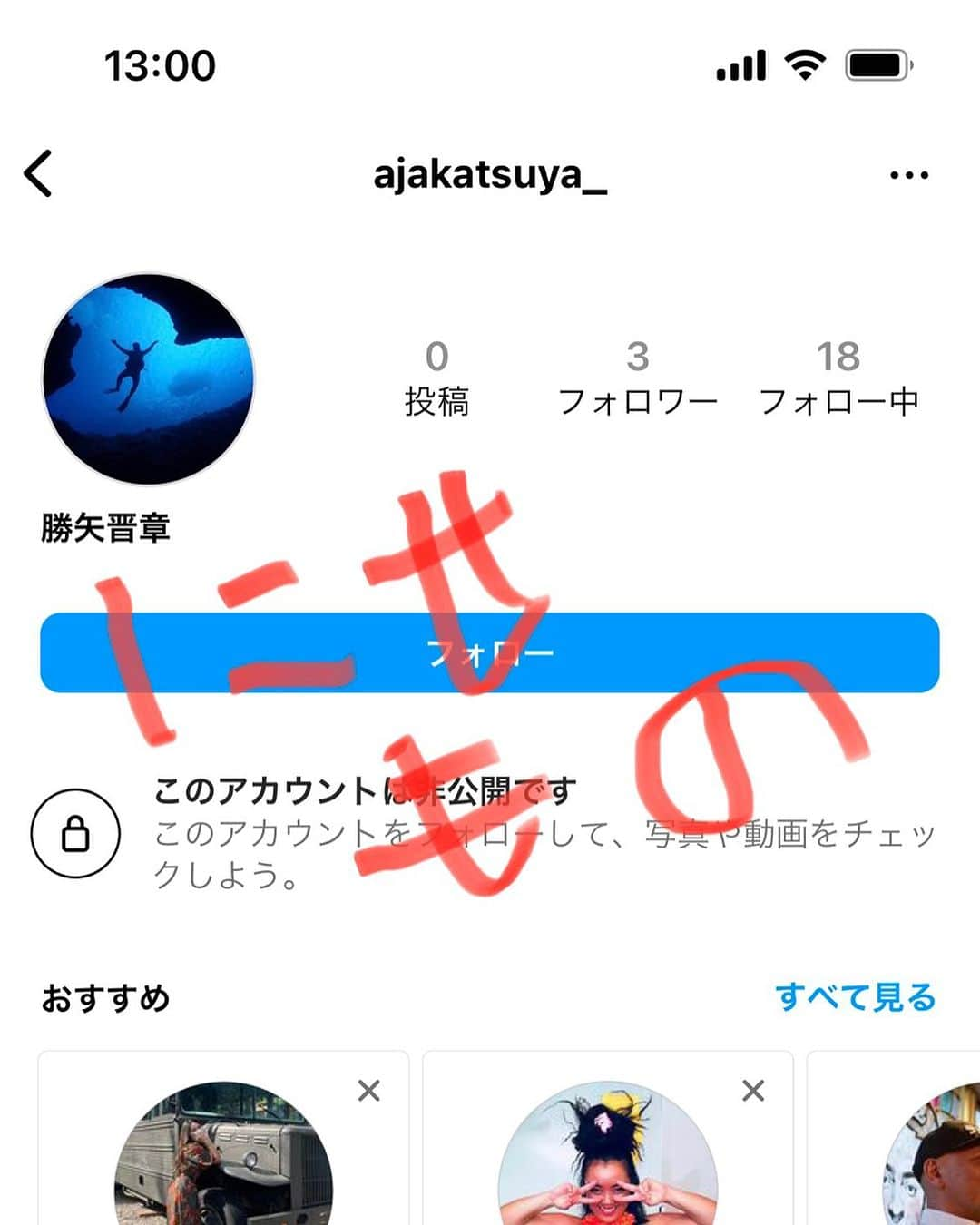 勝矢のインスタグラム：「なんかInstagramで 俺のなりすましアカウントがあるんだよ 何がしたいのかわかりませんが 皆さん気をつけて下さい♪ なんか写真もおんなじみたいなんで 変えようかなぁ〜」