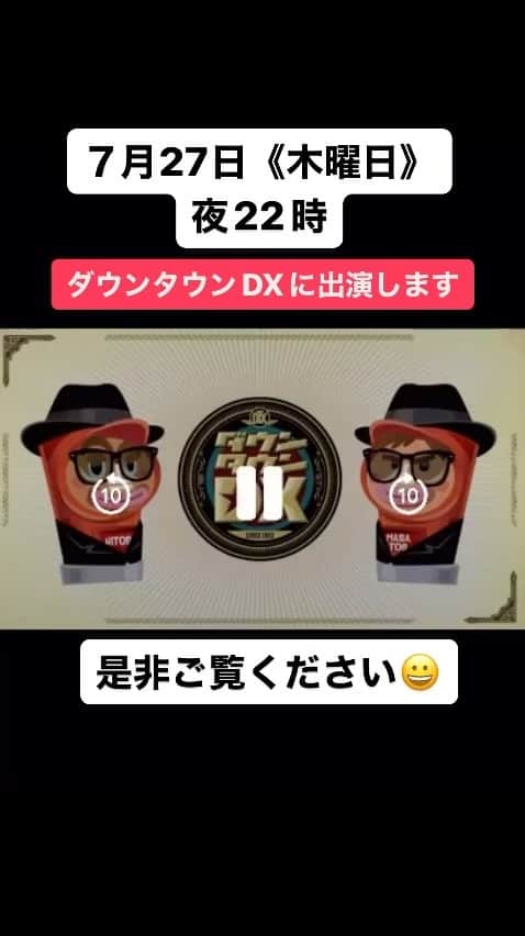 広音のインスタグラム：「【ダウンタウンDX】に出演させていただきます😀  是非ご覧ください‼️」
