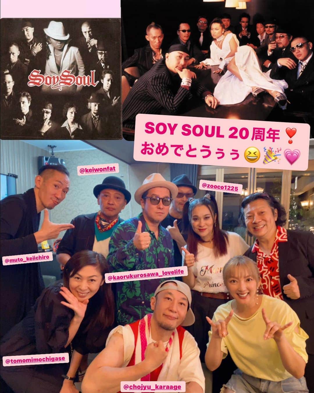 のインスタグラム：「♡  SOY SOUL 20周年🎉🎉🎉 おめでとうぅぅ😆💗💗💗  みんな最幸に かっこよかったよぉ😍✨  久しぶりにゴスペラーズの黒ぽん  @kaorukurosawa_lovelife にも会えて😆  すっかり身長を抜かされたw ZOOCO @zooco1225 と ともりん @tomomimochigase の娘ちゃん達とも いっぱい話せて💗  みんなでワイワイ 楽しかったぁ🥰💗  次の全員揃ってのLIVEの時は 丸さん @osamumarumoto  70歳かな？？😂笑笑」