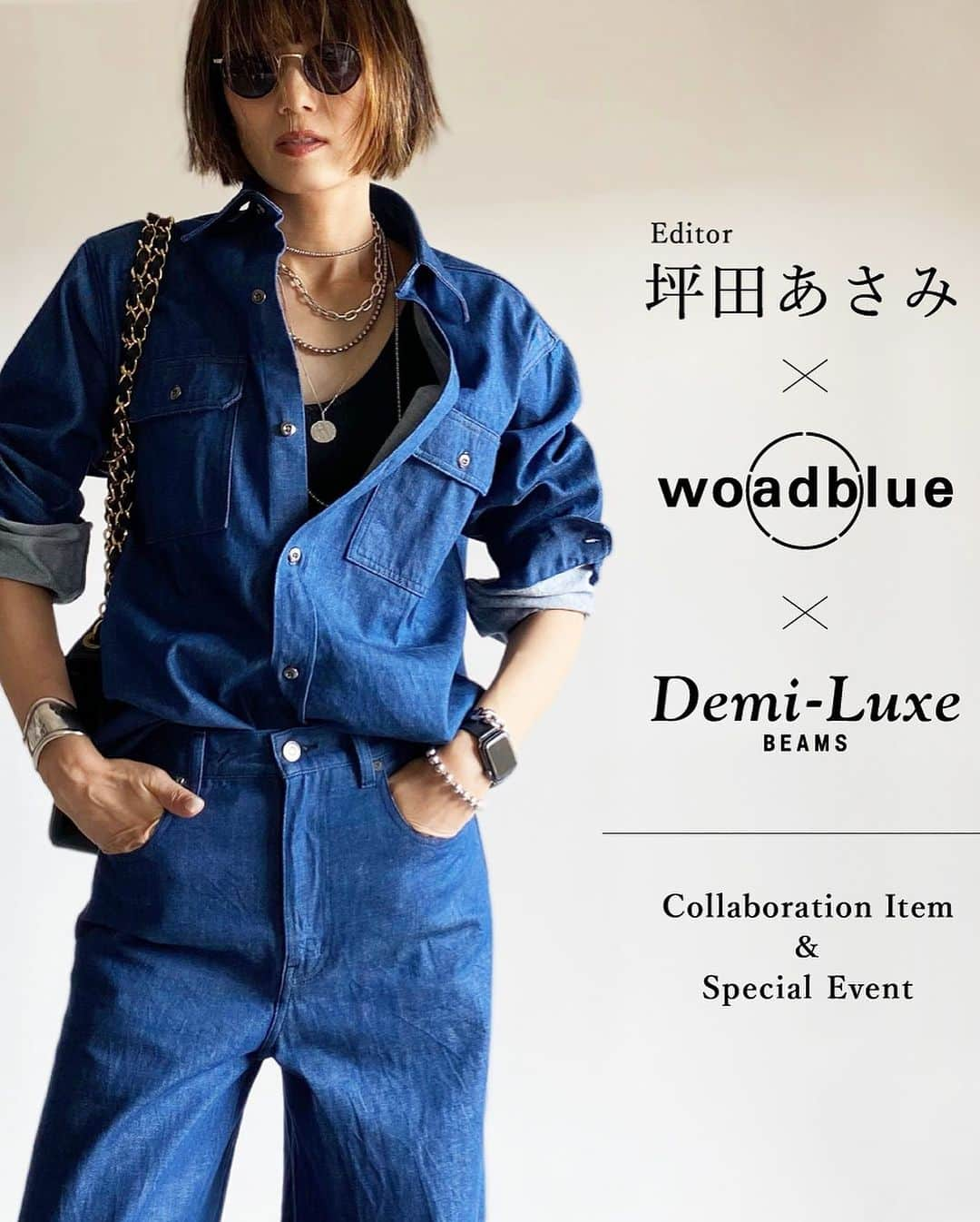 ビームスさんのインスタグラム写真 - (ビームスInstagram)「… Woadblue × Demi-Luxe BEAMS エディター坪田あさみ監修 トリプルコラボレーションアイテム第二弾 8/18（Fri.）Release  @asamit1201 @woadblue_official  @demiluxebeams   上質でベーシックなアイテムを大切にしながら、モダンなムードを提案する〈Demi-Luxe BEAMS〉より、大人の抜け感スタイルを牽引し、女性誌を中心に人気ファッションエディターとして活躍し続ける坪田あさみ氏と、長い歴史で培われてきたデニムの伝統を守りつつ、エレガンス、エフォートレス、ニュークラシックをコンセプトに『ブルーへの挑戦』を追求し、新しいスタンダートを提案している〈Woadblue〉とのトリプルコラボレーション第二弾が実現。  アップデートしたこなれ感あるデニムアイテムにご注目ください。  さらに、前回も大変ご好評いただいた発売記念イベントを「ビームス 二子玉川」にて開催。坪田氏が来店し、お客様にあったおすすめの着こなしを、ビームスのアイテムを交えながらご提案します。  事前のアポイントについては「ビームス 二子玉川」の公式インスタグラム、または店舗までお問い合わせください。  ※事前のアポイントは予告なく終了することがございます。予めご了承ください。  発売日 2023年8月18日（金）  販売店舗 全国の〈Demi-Luxe BEAMS〉取扱い店舗 ビームス公式オンラインショップ  ▼坪田あさみ氏来店イベント 2023年8月26日（土）14:00〜17:00 ビームス 二子玉川 @beams_futakotamagawa  注意事項 ・予約は定員になり次第、募集を締め切らせていただきます。 ・イベントは予告なく内容が変更となる場合がございます。 ・どなたでもご参加いただけますので、店内が混雑した場合はすべてのお客様に対応出来かねる場合がございます。 ・当日の状況により、整理券にて入場規制を行う可能性がございます。  詳細はこちら！ https://www.beams.co.jp/news/3610/ 🔗→@beams_official ストーリーズハイライト”Pick up Items”より  #woadblue #坪田あさみ #beams #ビームス #大人デニム #デニムスタイル」7月26日 20時00分 - beams_official