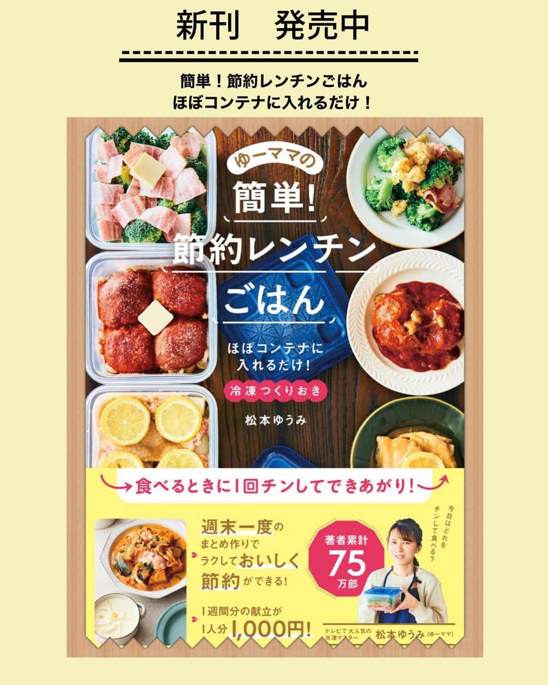 松本有美さんのインスタグラム写真 - (松本有美Instagram)「🍳レシピ🍳 ⁡ \我が家の推しごはん/ ⁡ 鶏むね肉で作る　#甘辛チキン南蛮 ⁡ ————————————————————— ⁡ ⁡ おはようございます＾＾ ⁡ 入院2日目 今日はドキドキの手術日です💦 ⁡ 昨日は何かしてないと落ち着かず 久しぶりにアメブロやthreadsを更新しました (病院はWi-Fi完備、PC持ち込み可です) ⁡ 昨夜も寝られなくて スマホと友達状態でしたw ⁡ ⁡ 今日は午後から 全身麻酔で子宮全摘してもらいます ⁡ それまで暇暇星人👽←恐い絵文字あったわ💧 ⁡ 溜まっているレシピや お知らせしたかった事とか ぼちぼち更新していきたいと思います (DMはどんどん溜まってしまうため、しばらくお返事ゆっくりです。あと1箇所の方が見逃しがないのでコメントの方にいただけると幸いですm(_ _)m) ⁡※pic7枚目は入院前に三男と約束していた映画を見に行ったひとこま🎥ガラガラですw ⁡ ⁡ ⁡ ⁡ 今朝のレシピは我が家の推しごはん♡ (最近推しとか流行ってるけど、私は料理が推しなので、料理で推し活しています✨) ⁡ ⁡ ⁡ 鶏むね肉を棒状に切り 甘酸っぱい 照りっとタレをからめるのが味のポイント！ 下味にごま油を加えるなどで むね肉も柔らかジューシーに仕上がります ⁡ 卵たっぷりタルタルとの相性抜群ですよ＾＾ ⁡ ⁡ 節約レシピなのにボリューム満点 これは絶対試していただきたい 夏でも食欲そそる 我が家の推しごはんです(o^^o) ⁡ ⁡ ⁡ ⁡ ⁡ ⁡ 　\我が家の推しごはん/ ⁡ 　鶏むね肉で☆照り照り♪ 　　甘辛チキン南蛮 ————————————- ⁡ ⁡ (2人分) ⁡ ⁡ 鶏むね肉　　　　1枚 塩、こしょう  各少々 ごま油　　　　　小さじ1 片栗粉　　　　　大さじ1/2強 ⁡ A砂糖、酢　　　各大さじ2 Aしょう油、水　大さじ1.5 ⁡ Bマヨネーズ　　　　大さじ3 Bゆで卵　　　　　　1個 B万能ねぎ(小口切り)  適量 ⁡ 揚げ油　　　適量 ⁡ ⁡ 《作り方》 ⁡ ① 鶏肉は2㎝幅の棒状に切る。 (鶏肉の形に合わせ、斜めに切ると○厚みがる場所はさらに半分に切ってくださいね。) ⁡ ②鶏肉に塩、こしょうをふり、ごま油をからめ、片栗粉をまぶす。 (ポリ袋に順に入れてもみ込めばo.k!) ⁡ ③フライパンに揚げ油を大4〜5ほど入れて中火にかけ、②を並べて両面3分ずつ揚げ焼きにする。 (余分な油はペーパーで取り除いて下さい) ⁡ ④一旦火を止め、混ぜ合わせたAを加えて全体にからめ、弱火にかけて照りが出るまで加熱し、器に盛り付ける。 ⁡ ⁡ ⑤卵を潰しながら混ぜ合わせたBのタルタルソースをかけて出来上がりです。 ⁡ ⁡ ☑️POINT ⁡ ◉むね肉を柔らかジューシーに仕上げるため、ごま油を絡め、片栗粉をまぶしています。焼きすぎにも注意して下さいね。 ⁡ ◉このレシピには、ゆで卵たっぷりのほぼ卵マヨ状態の即席タルタルがよく合いますが、タルタルソースは市販でも大丈夫です。ねぎはお好みで！ ⁡ ◉調味料に含む水は煮詰まり防止用です。火を止めても余熱で一気に水分が飛ぶため、全体に絡む前に調味料が煮詰まったり焦げたりしないようにしています。 ⁡ ⁡ ⁡ ⁡ ⁡ ⁡ ⁡ ⁡ ☕️threads はじめてみました☕️ ———————————————— ⁡ https://www.threads.net/@yu_mama_cafe ハイライトからお気軽に♪ ⁡ ⁡ ⁡ 🍳料理、お菓子、パンレシピ更新中🍳 ———————————————————- ⁡ @yu_mama_cafe  アメブロも更新してます ⁡ ⁡ ⁡ 🍩ドーナツ専門店オープン🍩 ——————————————— ⁡ @one_for_two_yuumama  お陰様で大盛況に感謝✨ お店についてのご質問は こちらのアカウントではお受け出来ません💦 ⁡ ⁡ ⁡ ⁡ ⁡ ⢀⢀⢄⁎❄︎⁎⢄⢀༶⁎❄︎⢀⢄⢀⢀༶⁎❄︎⢀⢀⢀ ⁡ 🌸\\新刊が発売になりました//🌸 ⁡  ゆーママの簡単！　 　　　節約レンチンごはん  -——————————————— 　　ほぼコンテナに入れるだけ！ 　　　　(冷凍つくりおき) ⁡ \分かりやすい重ね順イラストも掲載/ ⁡ ⁡ ⁡ ⁡ ⁡ ⁡ ____________________________________ #料理研究家#松本ゆうみ#ゆーママ#時短レシピ#かんたんレシピ#節約レシピ＃アルモンデ#コンテナつくりおき#冷凍コンテナおかず#冷凍コンテナ作りおき#冷凍作りおき#冷凍つくりき#threads#推しごはん#推しごはんレシピ#鶏肉#むね肉#鶏むね肉レシピ#チキン南蛮レシピ#卵」7月25日 8時08分 - yu_mama_cafe