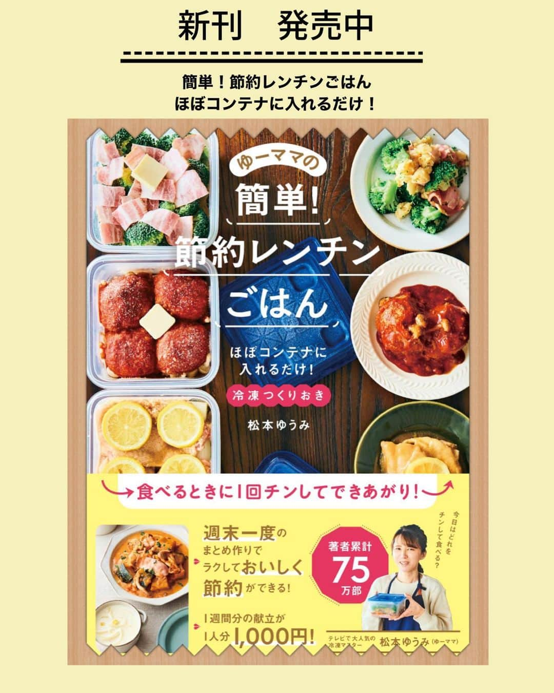 松本有美さんのインスタグラム写真 - (松本有美Instagram)「🍳レシピ🍳 ⁡ \我が家の推しごはん/ ⁡ 鶏むね肉で作る　#甘辛チキン南蛮 ⁡ ————————————————————— ⁡ ⁡ おはようございます＾＾ ⁡ 入院2日目 今日はドキドキの手術日です💦 ⁡ 昨日は何かしてないと落ち着かず 久しぶりにアメブロやthreadsを更新しました (病院はWi-Fi完備、PC持ち込み可です) ⁡ 昨夜も寝られなくて スマホと友達状態でしたw ⁡ ⁡ 今日は午後から 全身麻酔で子宮全摘してもらいます ⁡ それまで暇暇星人👽←恐い絵文字あったわ💧 ⁡ 溜まっているレシピや お知らせしたかった事とか ぼちぼち更新していきたいと思います (DMはどんどん溜まってしまうため、しばらくお返事ゆっくりです。あと1箇所の方が見逃しがないのでコメントの方にいただけると幸いですm(_ _)m) ⁡※pic7枚目は入院前に三男と約束していた映画を見に行ったひとこま🎥ガラガラですw ⁡ ⁡ ⁡ ⁡ 今朝のレシピは我が家の推しごはん♡ (最近推しとか流行ってるけど、私は料理が推しなので、料理で推し活しています✨) ⁡ ⁡ ⁡ 鶏むね肉を棒状に切り 甘酸っぱい 照りっとタレをからめるのが味のポイント！ 下味にごま油を加えるなどで むね肉も柔らかジューシーに仕上がります ⁡ 卵たっぷりタルタルとの相性抜群ですよ＾＾ ⁡ ⁡ 節約レシピなのにボリューム満点 これは絶対試していただきたい 夏でも食欲そそる 我が家の推しごはんです(o^^o) ⁡ ⁡ ⁡ ⁡ ⁡ ⁡ 　\我が家の推しごはん/ ⁡ 　鶏むね肉で☆照り照り♪ 　　甘辛チキン南蛮 ————————————- ⁡ ⁡ (2人分) ⁡ ⁡ 鶏むね肉　　　　1枚 塩、こしょう  各少々 ごま油　　　　　小さじ1 片栗粉　　　　　大さじ1/2強 ⁡ A砂糖、酢　　　各大さじ2 Aしょう油、水　大さじ1.5 ⁡ Bマヨネーズ　　　　大さじ3 Bゆで卵　　　　　　1個 B万能ねぎ(小口切り)  適量 ⁡ 揚げ油　　　適量 ⁡ ⁡ 《作り方》 ⁡ ① 鶏肉は2㎝幅の棒状に切る。 (鶏肉の形に合わせ、斜めに切ると○厚みがる場所はさらに半分に切ってくださいね。) ⁡ ②鶏肉に塩、こしょうをふり、ごま油をからめ、片栗粉をまぶす。 (ポリ袋に順に入れてもみ込めばo.k!) ⁡ ③フライパンに揚げ油を大4〜5ほど入れて中火にかけ、②を並べて両面3分ずつ揚げ焼きにする。 (余分な油はペーパーで取り除いて下さい) ⁡ ④一旦火を止め、混ぜ合わせたAを加えて全体にからめ、弱火にかけて照りが出るまで加熱し、器に盛り付ける。 ⁡ ⁡ ⑤卵を潰しながら混ぜ合わせたBのタルタルソースをかけて出来上がりです。 ⁡ ⁡ ☑️POINT ⁡ ◉むね肉を柔らかジューシーに仕上げるため、ごま油を絡め、片栗粉をまぶしています。焼きすぎにも注意して下さいね。 ⁡ ◉このレシピには、ゆで卵たっぷりのほぼ卵マヨ状態の即席タルタルがよく合いますが、タルタルソースは市販でも大丈夫です。ねぎはお好みで！ ⁡ ◉調味料に含む水は煮詰まり防止用です。火を止めても余熱で一気に水分が飛ぶため、全体に絡む前に調味料が煮詰まったり焦げたりしないようにしています。 ⁡ ⁡ ⁡ ⁡ ⁡ ⁡ ⁡ ⁡ ☕️threads はじめてみました☕️ ———————————————— ⁡ https://www.threads.net/@yu_mama_cafe ハイライトからお気軽に♪ ⁡ ⁡ ⁡ 🍳料理、お菓子、パンレシピ更新中🍳 ———————————————————- ⁡ @yu_mama_cafe  アメブロも更新してます ⁡ ⁡ ⁡ 🍩ドーナツ専門店オープン🍩 ——————————————— ⁡ @one_for_two_yuumama  お陰様で大盛況に感謝✨ お店についてのご質問は こちらのアカウントではお受け出来ません💦 ⁡ ⁡ ⁡ ⁡ ⁡ ⢀⢀⢄⁎❄︎⁎⢄⢀༶⁎❄︎⢀⢄⢀⢀༶⁎❄︎⢀⢀⢀ ⁡ 🌸\\新刊が発売になりました//🌸 ⁡  ゆーママの簡単！　 　　　節約レンチンごはん  -——————————————— 　　ほぼコンテナに入れるだけ！ 　　　　(冷凍つくりおき) ⁡ \分かりやすい重ね順イラストも掲載/ ⁡ ⁡ ⁡ ⁡ ⁡ ⁡ ____________________________________ #料理研究家#松本ゆうみ#ゆーママ#時短レシピ#かんたんレシピ#節約レシピ＃アルモンデ#コンテナつくりおき#冷凍コンテナおかず#冷凍コンテナ作りおき#冷凍作りおき#冷凍つくりき#threads#推しごはん#推しごはんレシピ#鶏肉#むね肉#鶏むね肉レシピ#チキン南蛮レシピ#卵」7月25日 8時08分 - yu_mama_cafe