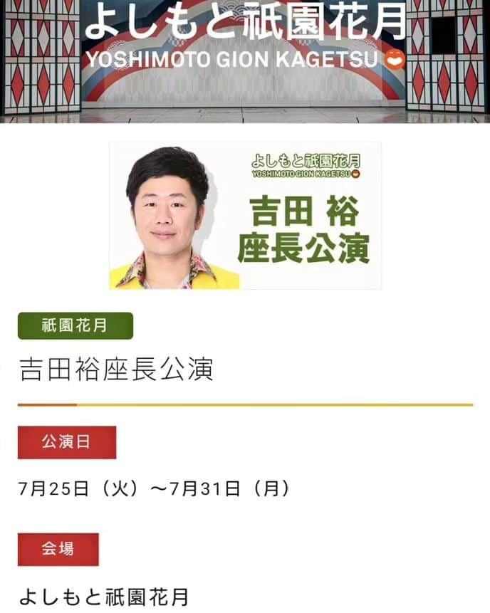 岡田直子のインスタグラム：「本日より1週間は祇園花月にて吉田裕兄さん座長週の新喜劇に出演させて頂きます。  今回は29歳ほどサバを読ませて頂いておりす。⁡ ⁡ 劇場にてご確認(ご観劇)の程、よろしくお願い致します。⁡ ⁡  #吉本新喜劇⁡ ⁡#祇園花月⁡ ⁡#吉田裕 座長⁡ ⁡ #歳下同期 #金原早苗 と一緒 #3枚目の写真は私を必死に撮ってくれてる金ちゃん⁡ ⁡⁡ ⁡#サバ読み芸人⁡ ⁡#岡田直子⁡ ⁡⁡ ⁡#オタク⁡ ⁡#アニメ⁡ ⁡#漫画⁡ ⁡#声優 様⁡ ⁡#いい声芸人⁡ ⁡」