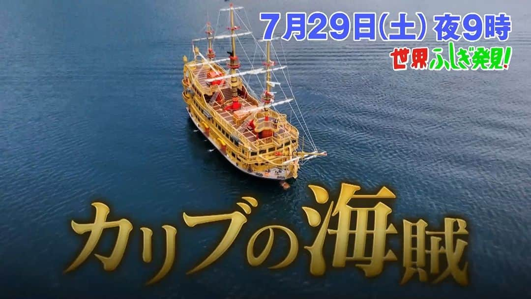 TBS「世界ふしぎ発見！」のインスタグラム