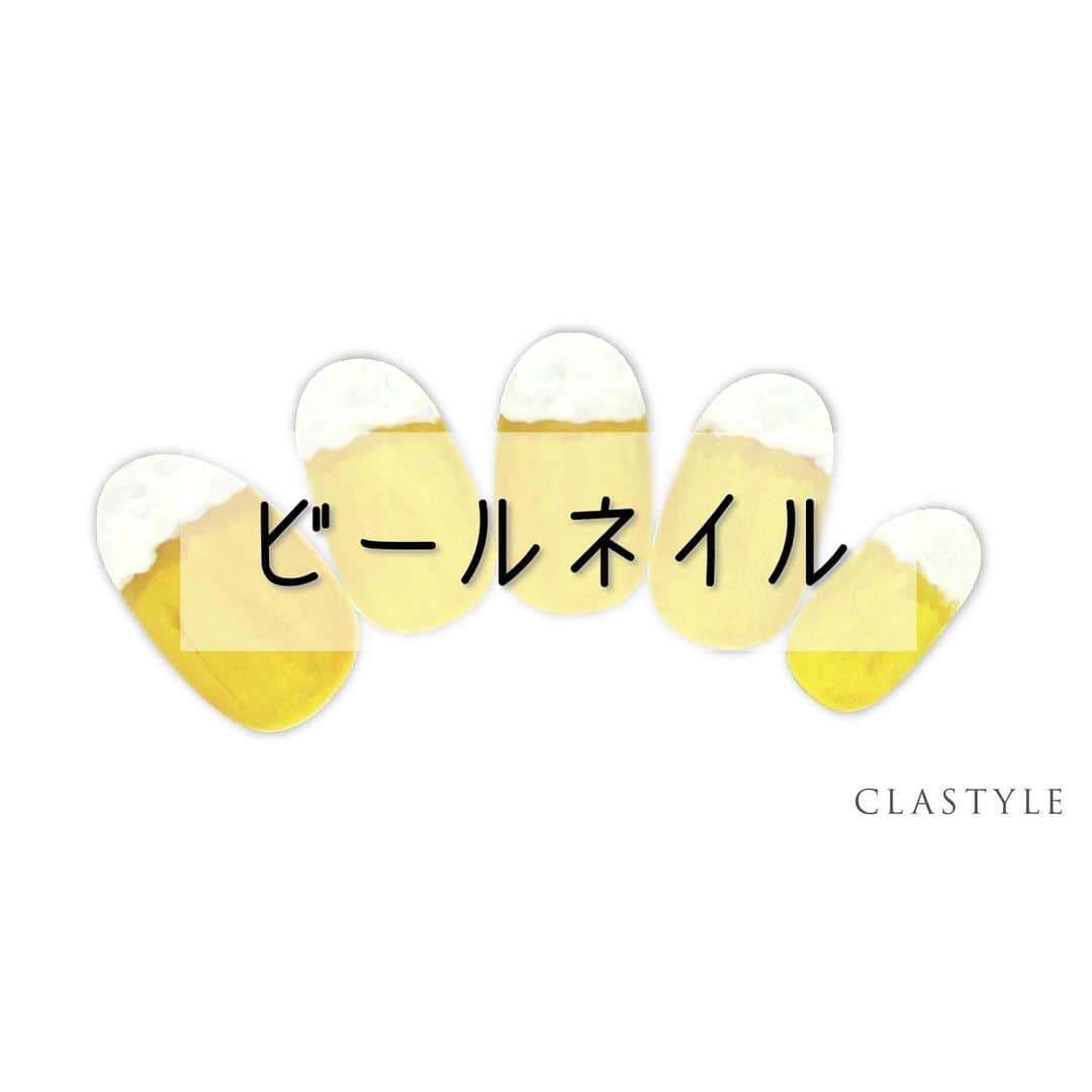 CLASTYLEのインスタグラム：「✨CLASTYLEおすすめネイル✨    「#ビールネイル」🍺  質感の違うジェルを使用して 立体的なアートを描きましょう✨   クラスタイル生徒は専用サイト（clastyle wiki）で アートレシピを公開中です♡   ⚠️ご確認ください🙇‍♀️ 掲載しているアートや動画に関してはフォロワーの皆様に 参考にしてもらうことを目的としています。掲載記事の詳細(使用商材、購入先、やり方)などに関するご質問(DMやコメント)はお答えできませんのでご了承ください。   ▸┈┈┈┈┈┈┈┈┈┈┈┈┈┈┈┈┈┈┈┈┈┈◂ ⁡ #clastyle_repost をタグ付けして 投稿していただくと ランダムでリポストさせていただきます📨✧︎*。 ⁡ ▸┈┈┈┈┈┈┈┈┈┈┈┈┈┈┈┈┈┈┈┈┈┈◂    #CLATYLE #クラスタイル #ネイルスクール #ネイルスクール通信 #通信ネイルスクール #ネイルスクール通学 #通学ネイルスクール #ネイル好きな人 #ネイル好きを応援#ネイル #ネイルサンプル #ジェルアート #ネイルデザイン#gelnails #nail#セルフネイル #おうちねいる#nailbook #トレンドネイル #おしゃれネイル #ネイル好きな人と繋がりたい」