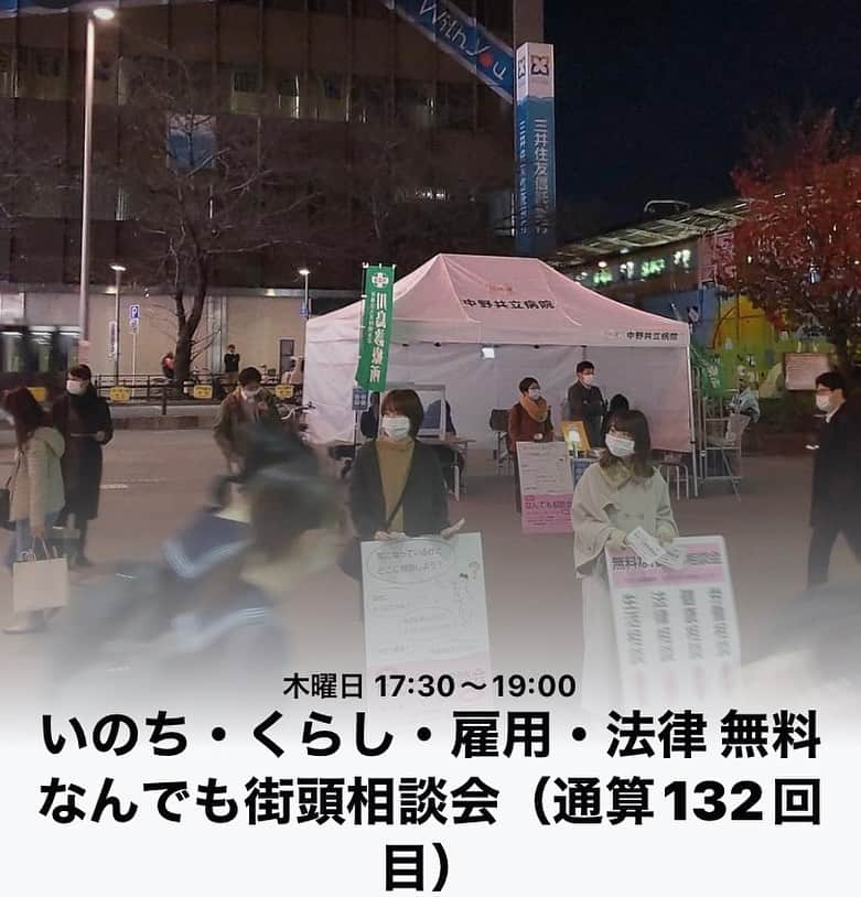 稲葉剛さんのインスタグラム写真 - (稲葉剛Instagram)「あさって27日（木）17時半〜19時、中野駅北口広場にて「なんでも相談会」が開催されます。必要としている方に届くように情報の拡散にご協力ください。」7月25日 10時35分 - inabatsuyoshi