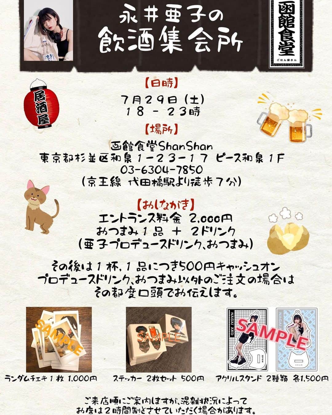 のインスタグラム：「【告知】7月29日(土)は 第4回飲酒集会所です！！ お酒飲めない人も大歓迎！アットホームなイベントです。 暑い日にみんなで乾杯しましょう  フードやドリンクは現金、クレジット、pay2、交通系のIC、iD、Quicpay、でも現金だと助かります🫶🏻  物販は現金のみです🙇‍♀️」