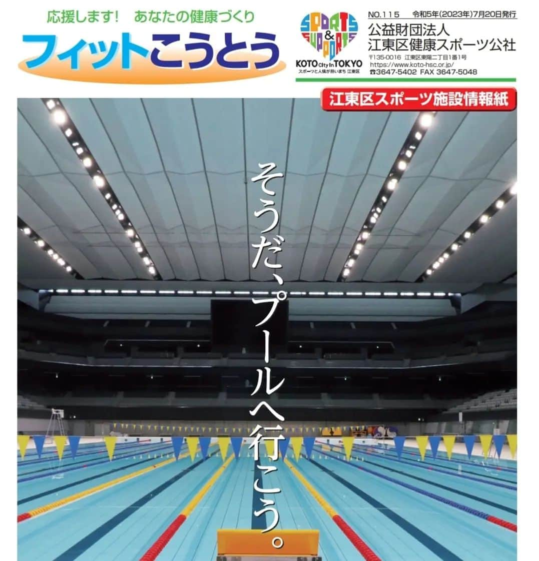 宇野けんたろうさんのインスタグラム写真 - (宇野けんたろうInstagram)「地元の江東区  スポーツ広報紙  「フィットこうとう」  こちらに掲載されました！！  13万5000部出てるので  江東区民は見てくれよな！  地元でこうやって  取り上げていただけるのは  嬉しい限りだね！！  ありがとうございます！  #東京 #江東区 #フィットこうとう  #壽屋 #イトイエックス #Buff #マラソン #ランニング #ランニングすきな人と繋がりたい」7月25日 10時53分 - unokentarorun