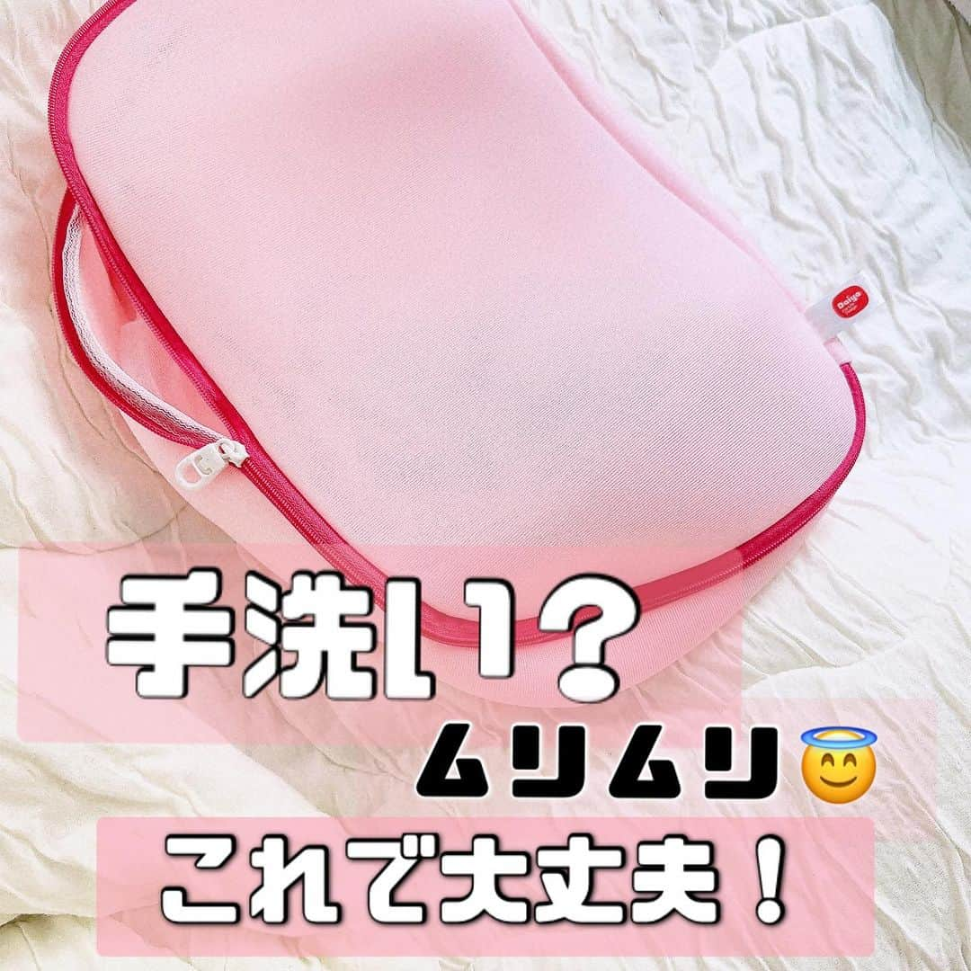 綾瀬羽乃(あーは)のインスタグラム：「本日もお洗濯日和☀️ 洗濯機フル稼働しております🌊  おしゃれ着もまとめて洗いたいズボラ脳な私に 救世主現れた🦸⚡️⚡️  まるで手洗いしたように洗濯機で洗える洗濯ネット @daiyaidea 2着を区切れるセパレートシート付き✊  衣替えの残り、冬のニットも1〜2枚収まってゆったり入るサイズ感助かる!!! 衣類同士のからみや摩擦をおさえてくれます👏🥺💛💛  おしゃれ着やデリケートな衣類も 時間をかけずにキレイにしよう👊  #ダイヤの洗濯アイデア #やさしい暮らし#洗濯グッズ#家事便利グッズ #洗濯ネット#おしゃれ着洗い」