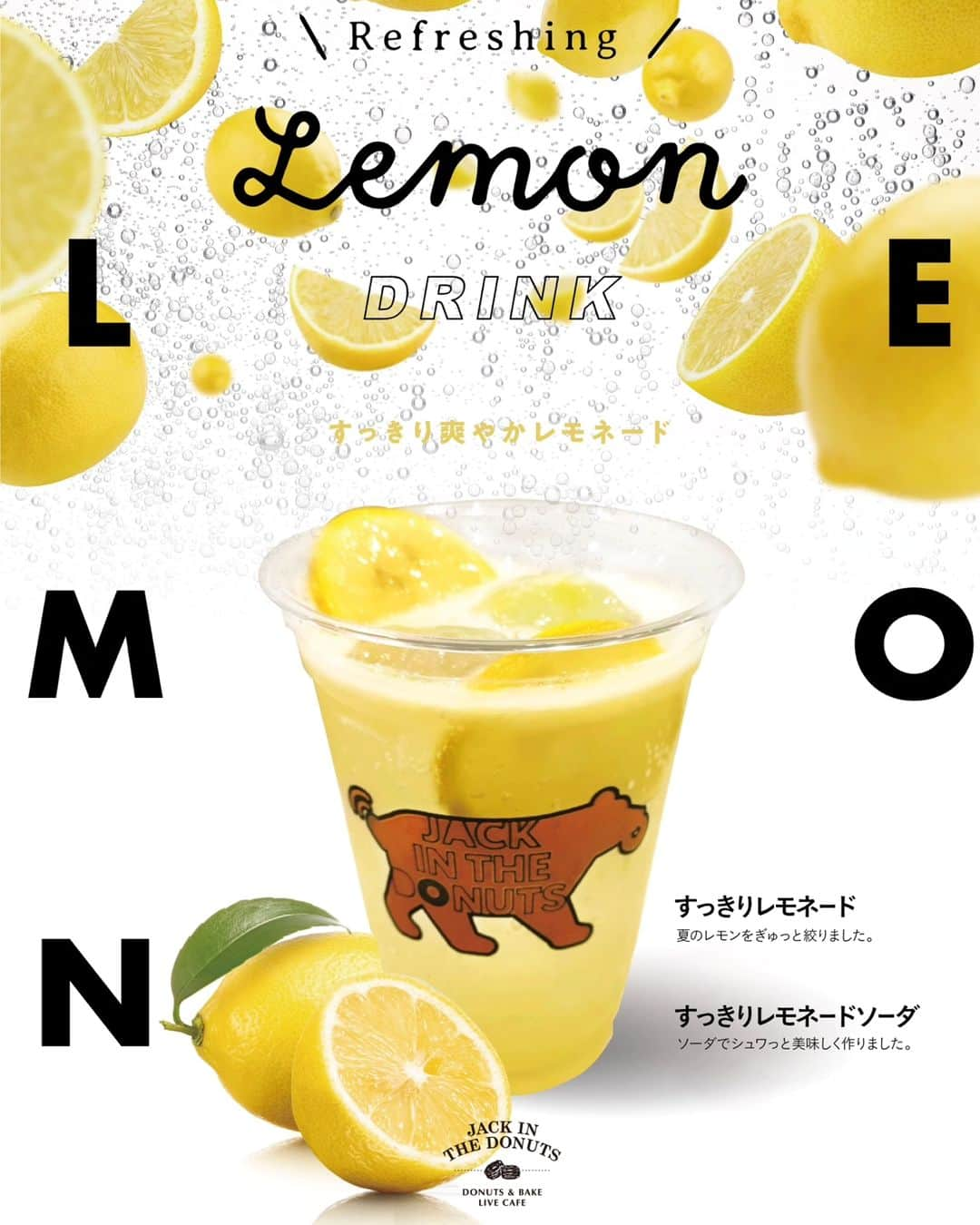 jackinthedonuts -ジャックインザドーナツ-のインスタグラム：「⁡夏限定❣️爽やかドリンク発売です🍋   暑くなると、すっきりした飲み物が欲しくなりますね 💫 そんな時には、是非すっきりレモネードをご賞味ください🙌   炭酸のレモネードもご用意しているので その日の気分に合わせて、夏の暑さを吹き飛ばしましょう🥤   ⚠️一部店舗での販売になります。ご了承ください。 ⁡⁡ ⁡#jackinthedonuts #ジャックインザドーナツ　 #すっきりレモネード #すっきりレモネードソーダ  #ドーナツ #ドーナツ好き #ドーナツ専門店 #おうちおやつ #手土産  #お土産スイーツ #スイーツ #スイーツ部 #デザート  #ドーナツ好きな人と繋がりたい  #スイーツ好きな人と繋がりたい」