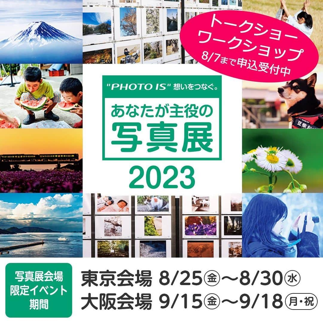 Aya（高本彩）のインスタグラム：「トークショーにでますっ📷富士フィルムPHOTO IS〟想いをつなぐ。『あなたが主役の写真展2023』東京会場と大阪会場で開催されるトークショーに参加します📷 「あなたにとって写真とは」 東京会場：8月26日(土)14:45～15:45 大阪会場：9月16日(土)13:30～14:30  8/7までが応募期間になっていますのでぜひみなさんご参加いただけると嬉しいです❣️ お待ちしてます❤️  #富士フィルム#fujifilm #あなたが主役の写真展2023 #トークショー#東京#大阪」