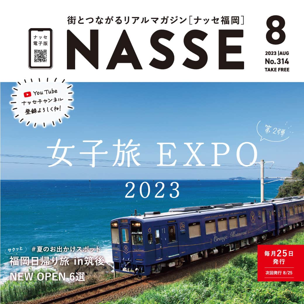 ナッセ福岡 編集部 (旧めさーじゅ) のインスタグラム：「. ／ ナッセ8月号発行しました！ 今月号は、夏を楽しむ日帰り旅！おでかけスポットをご紹介🚗💨 ＼ . 詳細は、プロフィールのリンクをチェック😉❣️ * #ナッセ福岡 #ナッセ #グルメ #ニューオープン #福岡ニューオープン #福岡 #福岡ランチ #福岡グルメ #福岡カフェ #fukuoka」