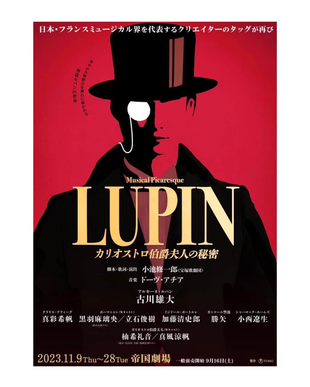 古川雄大のインスタグラム：「ミュージカル「LUPIN 」 東京公演のFC先行が本日【25日(火)23:59】までになります！ みなさま、よろしくお願いします！」