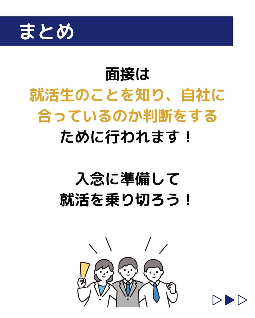 株式会社ネオマーケティングさんのインスタグラム写真 - (株式会社ネオマーケティングInstagram)「他の投稿を見る▷@neomarkting   こんにちは、23卒の大ちゃんです！！  今回は「面接でよく聞かれる質問とその意図」についてご紹介します。   次回の投稿は8月25日の「面接で使える正しい言葉遣い」です！  お楽しみに🍃   ＊＊＊＊＊＊  『生活者起点のマーケティング支援会社』です！  現在、23卒新入社員が発信中💭  有益な情報を発信していけるように頑張ります🔥  ＊＊＊＊＊＊    #ネオマーケティング #マーケコンサル #就活 #就職活動 #25卒 #マーケティング #コンサルタント #新卒 #25卒とつながりたい #新卒採用」8月18日 19時00分 - neomarketing