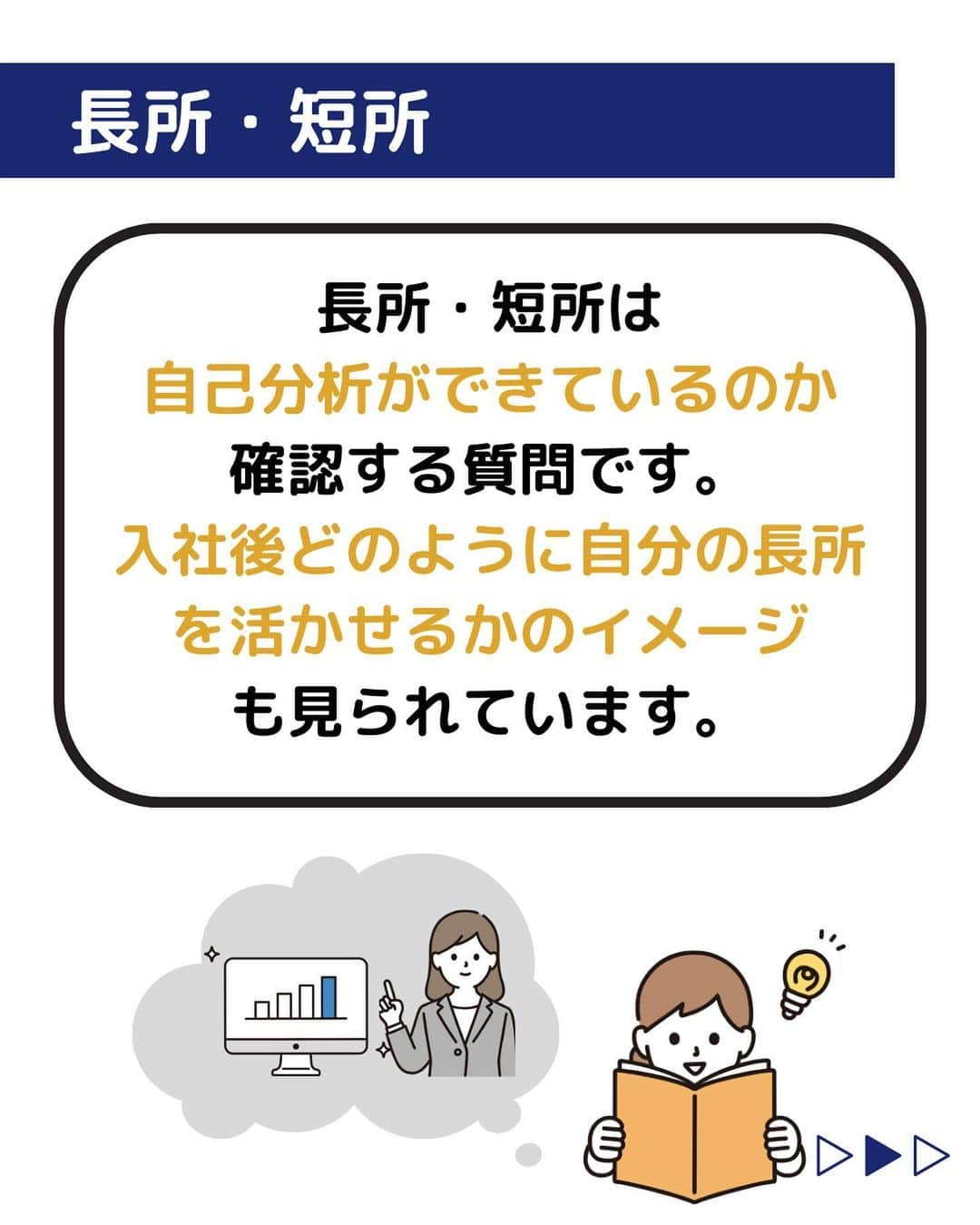 株式会社ネオマーケティングさんのインスタグラム写真 - (株式会社ネオマーケティングInstagram)「他の投稿を見る▷@neomarkting   こんにちは、23卒の大ちゃんです！！  今回は「面接でよく聞かれる質問とその意図」についてご紹介します。   次回の投稿は8月25日の「面接で使える正しい言葉遣い」です！  お楽しみに🍃   ＊＊＊＊＊＊  『生活者起点のマーケティング支援会社』です！  現在、23卒新入社員が発信中💭  有益な情報を発信していけるように頑張ります🔥  ＊＊＊＊＊＊    #ネオマーケティング #マーケコンサル #就活 #就職活動 #25卒 #マーケティング #コンサルタント #新卒 #25卒とつながりたい #新卒採用」8月18日 19時00分 - neomarketing