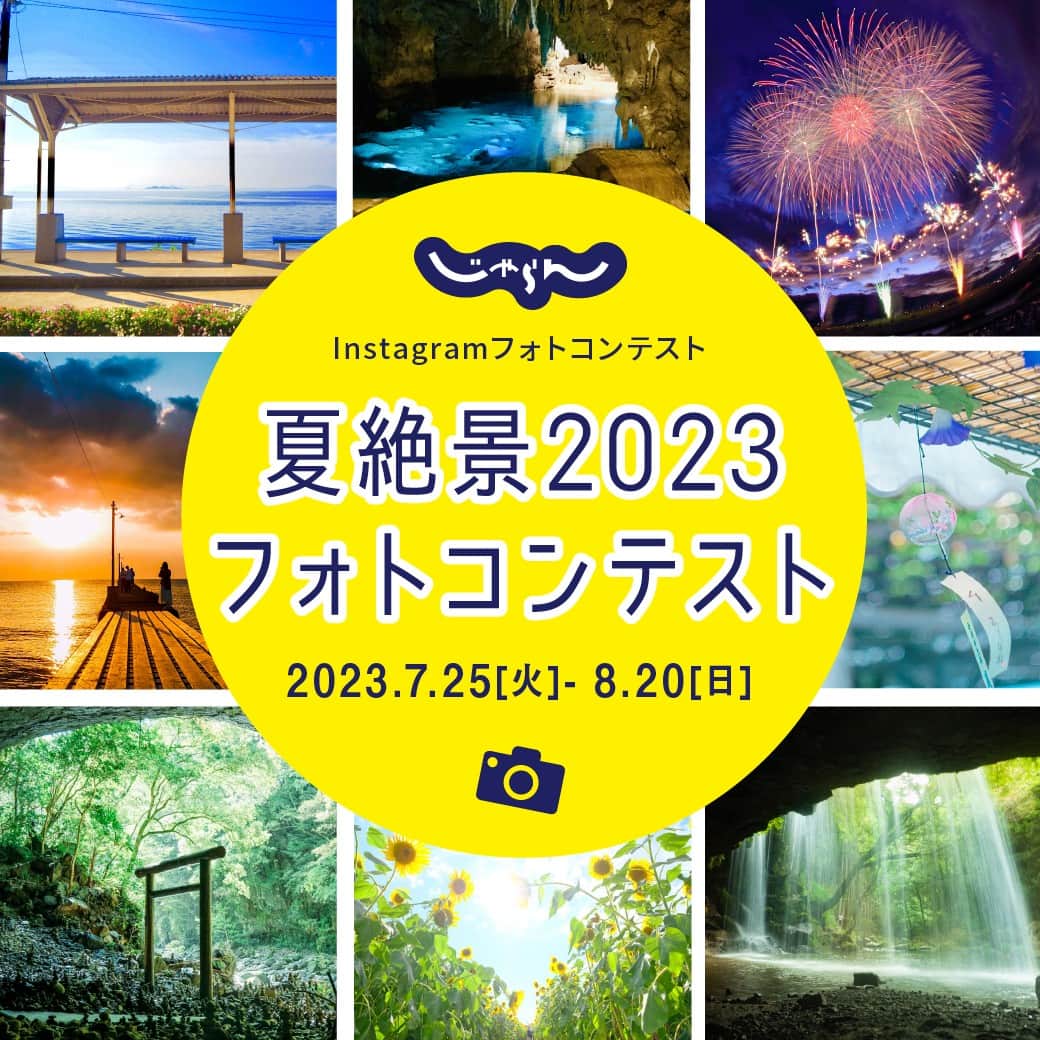 旅行メディア・じゃらん〈公式〉のインスタグラム
