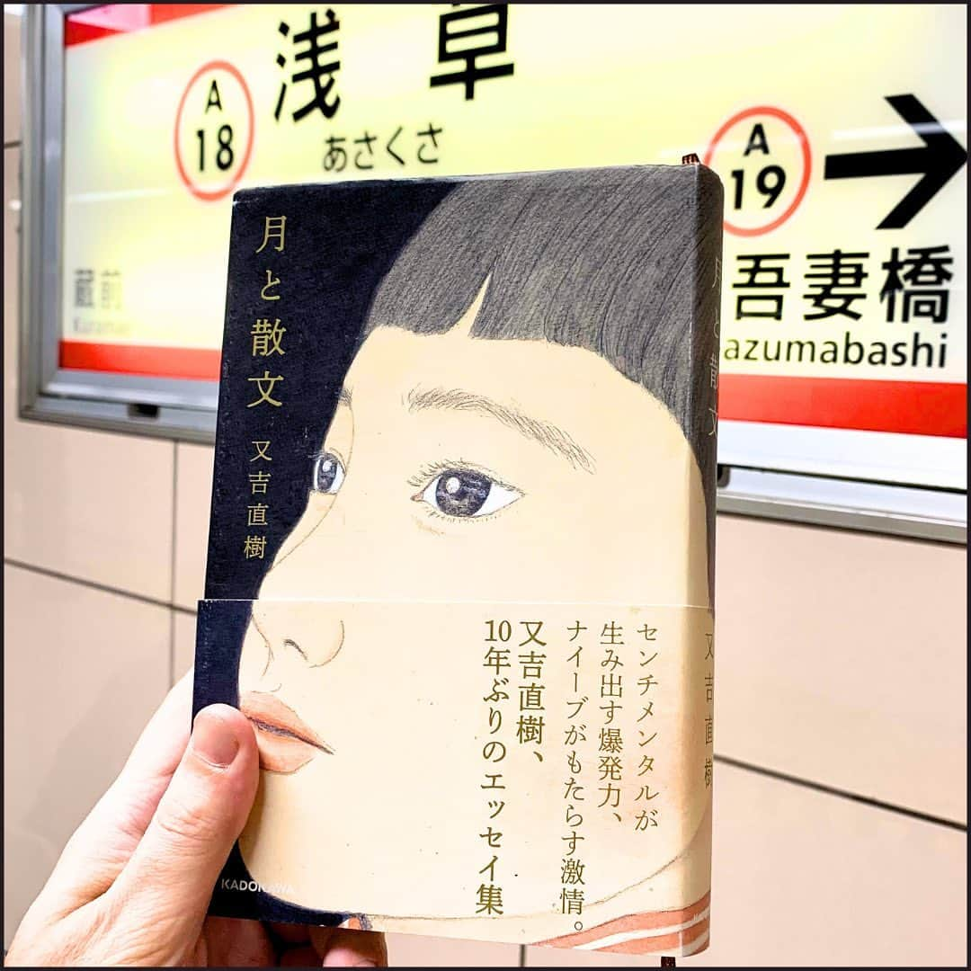 西木ファビアン勇貫のインスタグラム：「うぃっす(^^)2023年3月発売の又吉さんのエッセイです。 激おすすめ。  【感想】  『東京百景』以来の、又吉さん10年ぶりのエッセイ集。めちゃくちゃ笑ったし、コロナ禍でこんなこと考えてたんや、と知れる部分もたくさんあった。松本大洋さんの装丁含め最高だった。おすすめのエッセイをあげればキリがないけれど、特に笑ったのは『カレーとライス』『証明写真』『一九九七年の初日の出』『喫茶店からの重要な伝言』『戯・語源辞典』。どれも可笑しくて、最高だった。さらに本や書店について、父や家族について、表現について書かれた部分は（僕の考えだが）この本の肝となっていて、読み応えが半端なかった。物事を捉える解像度が本当に深い。そのままで面白いものは素材のまま、手を加えた方が面白くなる部分はかなり細かいところまで表現などにこだわっていて、見習わないとな〜と。  #本 #読書 #読書記録 #読書記録ノート  #小説 #小説好きな人と繋がりたい #小説好き  #小説が好き #本好きな人と繋がりたい  #読書好きな人と繋がりたい #bookstagram  #book #books #novel  #作家 #小説家  #fabibooks #第一芸人文芸部 #月と散文」