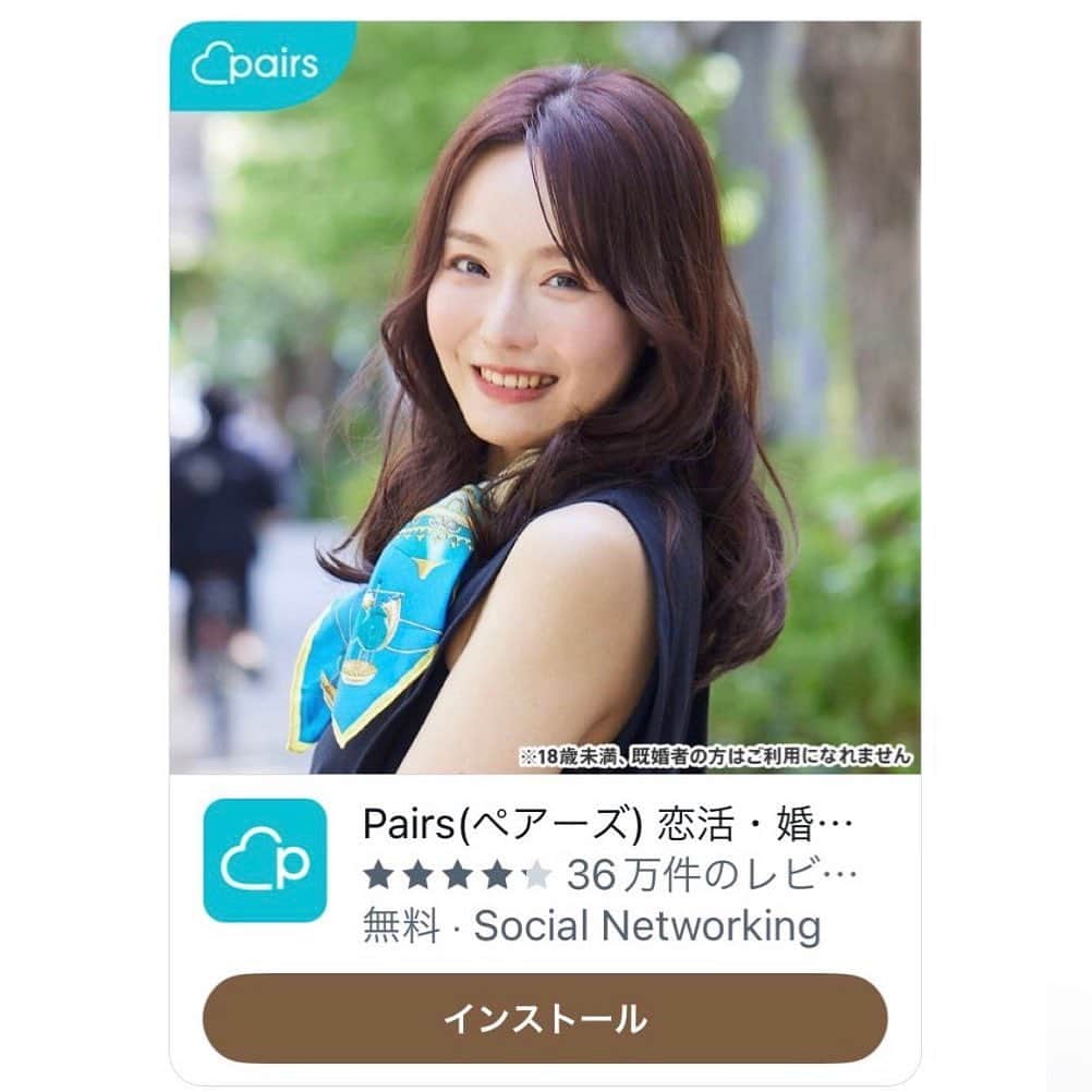 遊馬りえのインスタグラム：「何人かの方からお問い合わせ頂いたこちらの画像は、pairsのモデルを務めさせて頂いた時の私です！(メイク薄いの恥ずかしいので化粧加工してますすみません)YouTube動画広告とかも流れるのかな？私は一切見ていないのでわからないのですがお見かけした際には最後まで見てもらえたら嬉しいです〜！  #pairs #モデル撮影 #遊馬りえ」