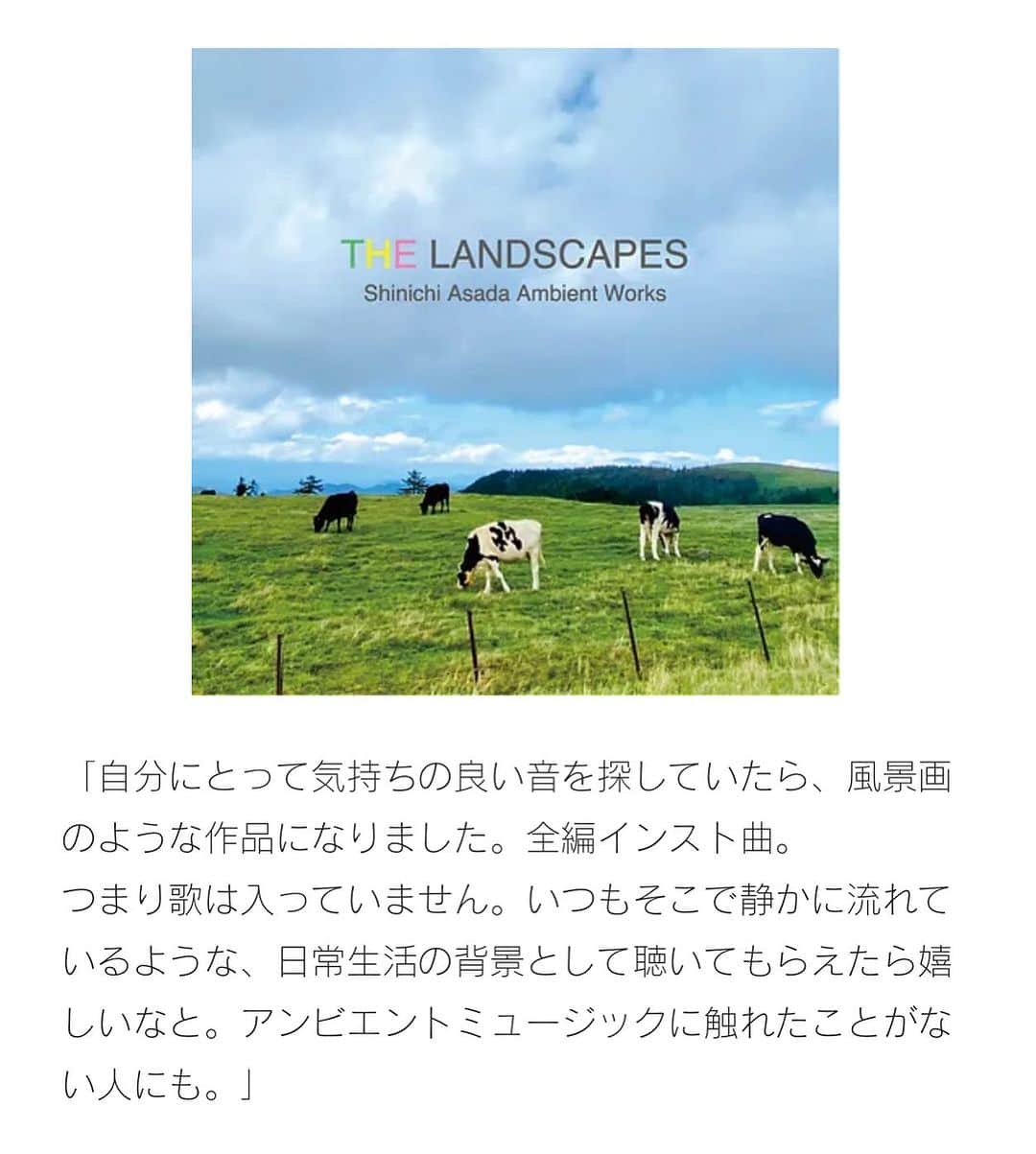 浅田信一のインスタグラム：「「THE LANDSCAPES」 Shinichi Asada Ambient Works  CD他ツアーアイテム、通販開始しました。  プロフィールのリンクオフィシャルサイト内Web Storeからどうぞ。」
