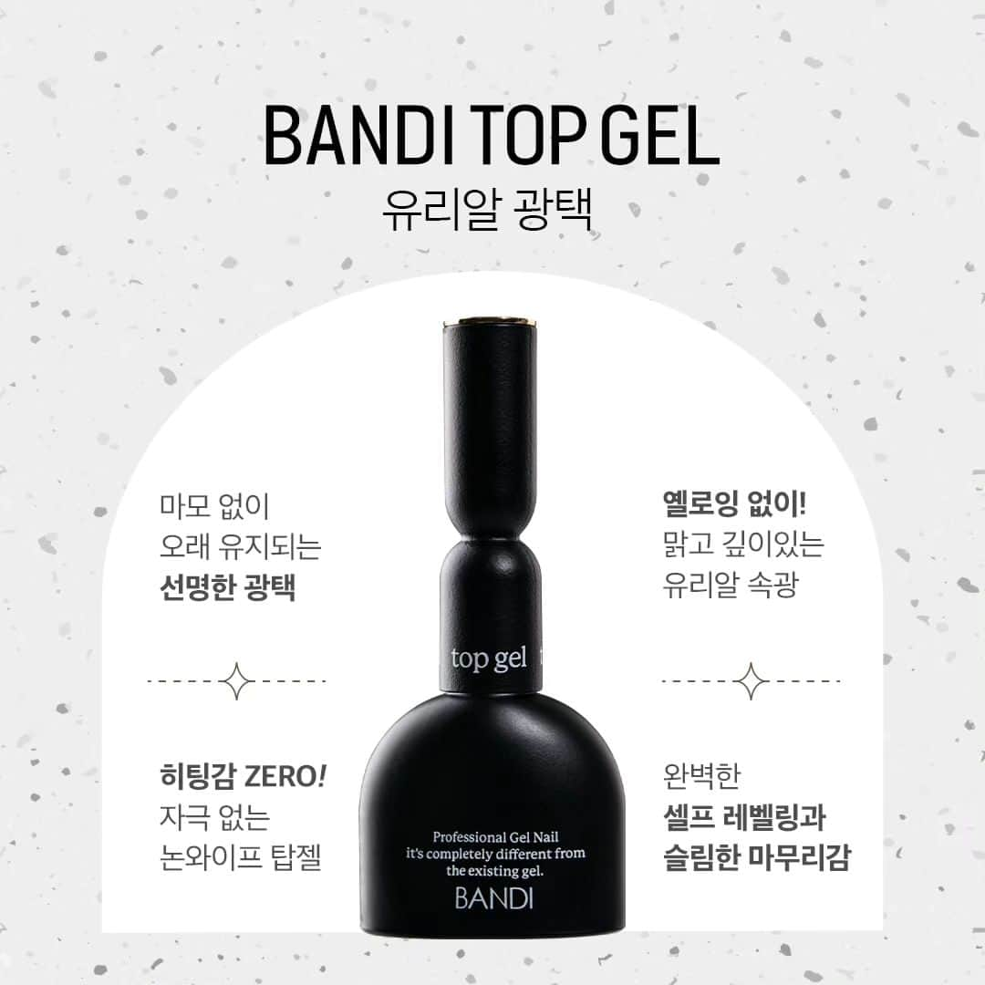 반디네일さんのインスタグラム写真 - (반디네일Instagram)「⠀ Color ObJET | BANDI Gel ⠀ 보다 완벽한 시술을 위한 ❝BANDI GEL CARE SYSTEM❞ 런칭 - ⠀ ✦𝗯𝗮𝘀𝗲 𝗴𝗲𝗹 - 초보자도 쉽게 사용 가능한 쫀쫀 젤리 텍스쳐  & 최대 7주 극강 유지 베이스젤 ⠀ ✦𝘁𝗼𝗽 𝗴𝗲𝗹 - 맑고 깊이 있는 유리알 속광   논와이프 탑젤 ⠀ ✦𝗺𝗮𝘁𝘁𝗲 𝘁𝗼𝗽 𝗴𝗲𝗹  - 옐로잉 제로 ! 선명한 매트 탑젤 ⠀ ⠀ 반디젤은 지금 각 지사를 통해 만나보실 수 있습니다 ෆ ⠀ ⠀ ⠀  #bandi #bandigel #colorobjet #반디젤 #컬러오브제 #컬러오브제반디 #반디 #반디네일 #bandinail #서브젤 #오픈샵 #오픈살롱 #네일샵 #셀프네일 #네일샵오픈 #네일 #네일아트 #메인젤추천 #베이스젤 #베이스젤추천 #탑젤 #탑젤추천 #매트탑젤 #매트탑젤추천 #매트탑 #반디베이스젤 #반디탑젤 #반디매트탑젤 #여름네일아트 #네일아트 #셀프네일」7月25日 15時20分 - bandinail_official