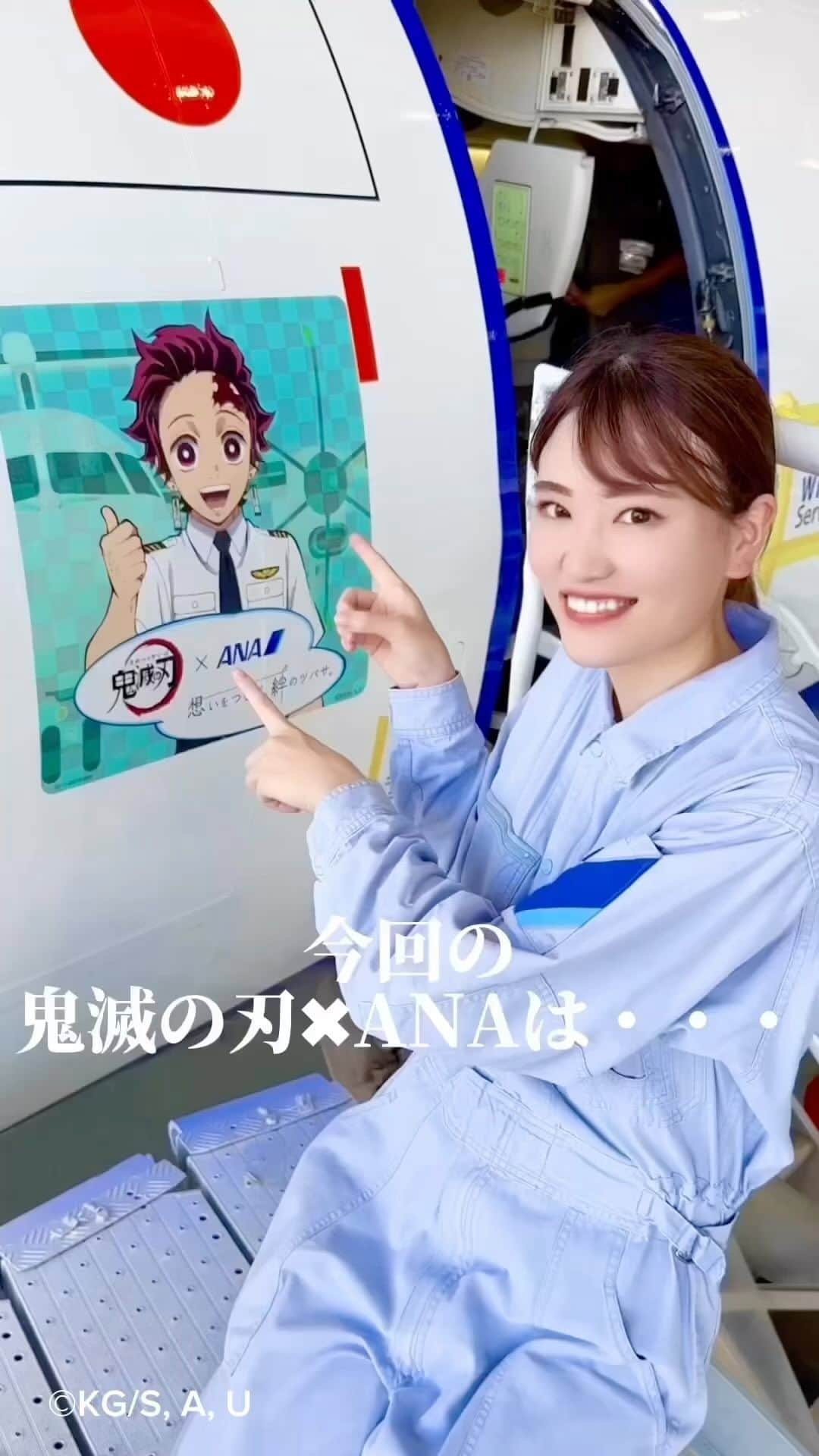 のインスタグラム：「鬼滅の刃ぷろっぷ 始動🔥🎋 #allnipponairways #鬼滅の刃 #鬼滅の刃ぷろっぷ #飛行機 #JA846A」