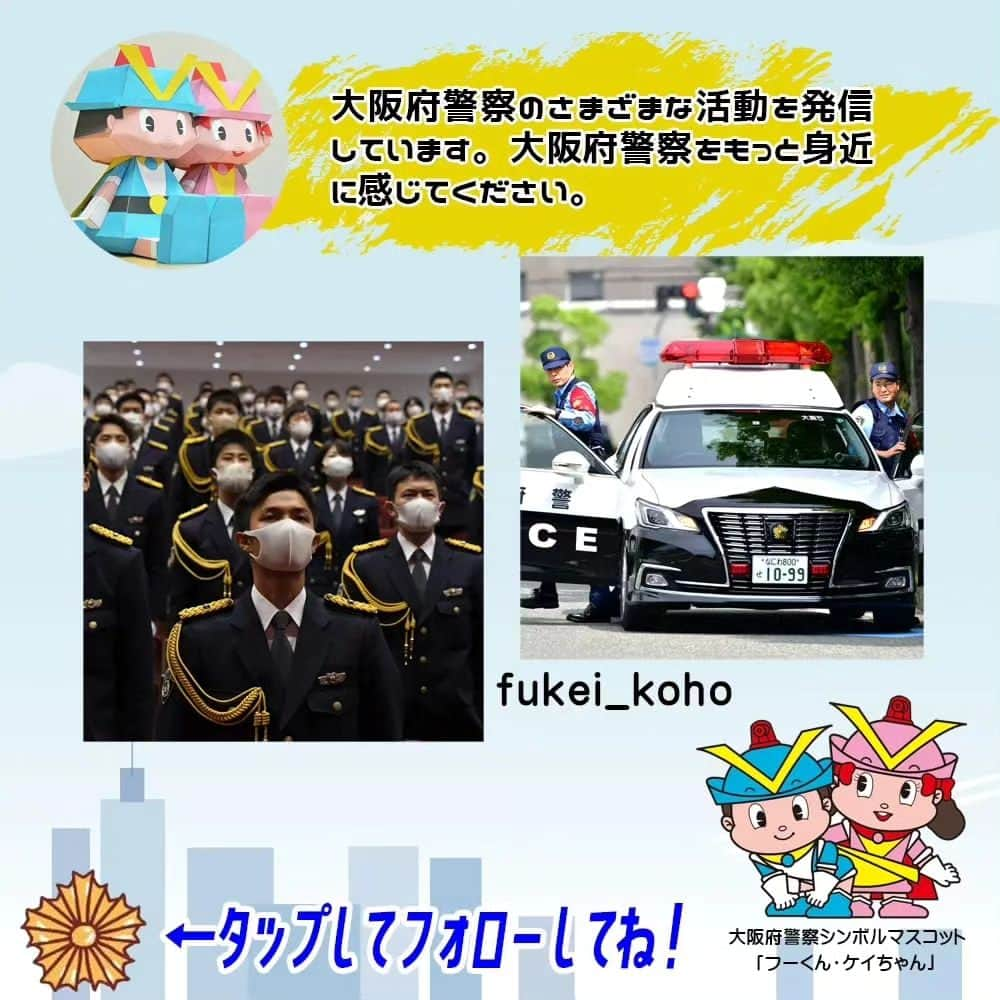 大阪府警察さんのインスタグラム写真 - (大阪府警察Instagram)「【強い大阪、ここにあり！】 令和5年6月29日、大阪市此花区の「おおきにアリーナ舞洲」において、警察官の職務執行に必要な逮捕術の技能、体力の向上、士気の高揚を目的に、所属対抗の逮捕術大会を行いました。 代表選手たちは、平素の訓練成果を発揮し、終日熱戦を繰り広げました。   #大阪府警察公式 #大阪府警察 #大阪府警 #府警 #警察 #警察官 #女性警察官 #おまわりさん #おおきにアリーナ舞洲 #所属対抗 #第40回 #逮捕術大会 #体力の向上 #士気の高揚 #熱戦 #迫力 #声援 #強い警察ここにあり #府民を守る」7月28日 17時00分 - fukei_koho