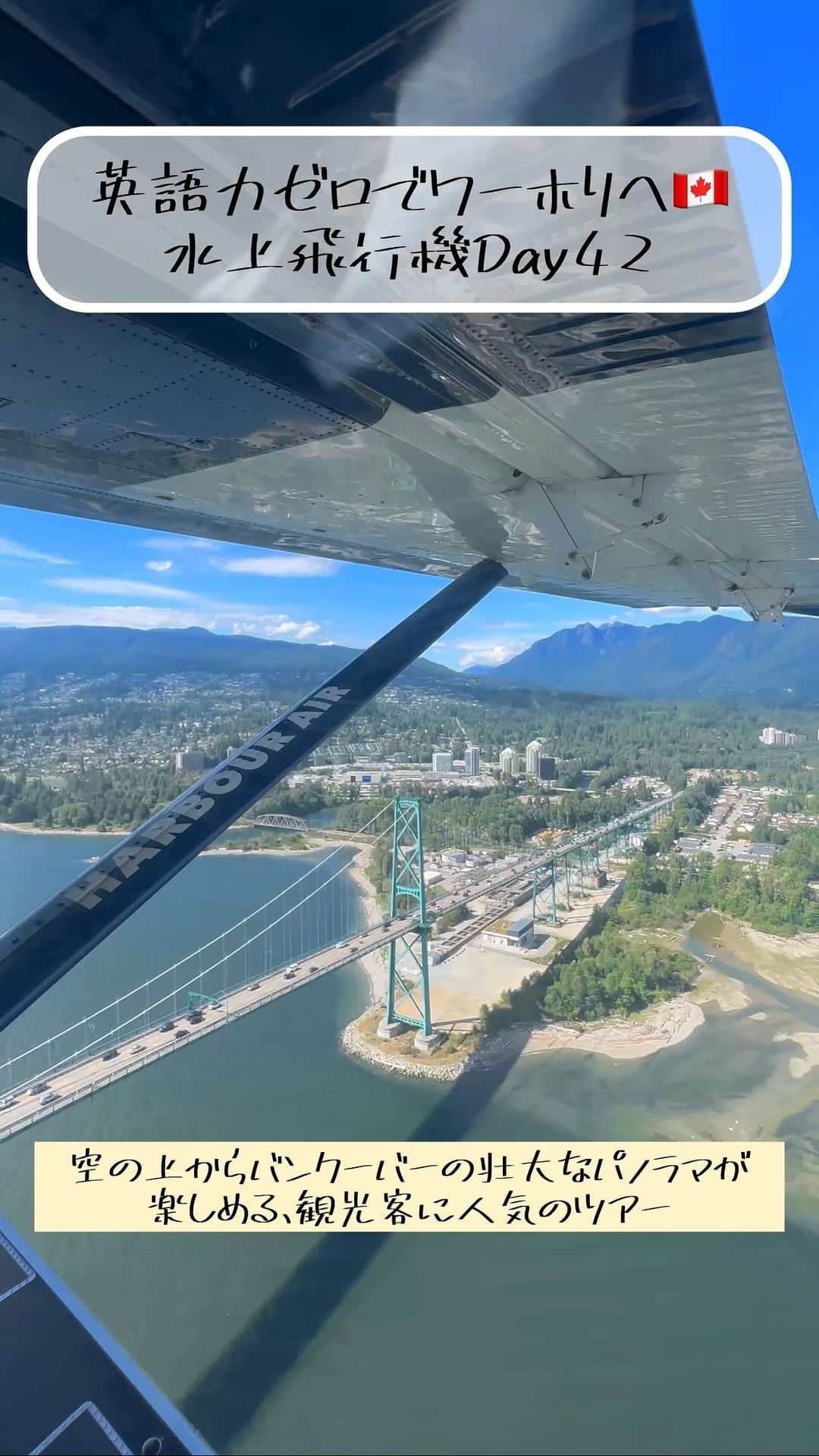 古泉千里のインスタグラム：「英語力ゼロでワーホリへ🇨🇦  観光客に人気のツアー水上飛行機🛩️Day42  #vgcinternationalcollege #sharehouse  #vancouverbullionandcurrencyexchange #canada #vancouver #vancouver_canada  #studieabroad #overseasstudy #downtown  #bowenisland  #harbourair  #publicmarket  #workingholiday  #nightmarket #richmond #richmondnightmarket  #カナダバンクーバー #カナダ #バンクーバー #バンクーバー留学 #バンクーバー生活 #ワーホリ  #ワーホリ生活 #🇨🇦 #社会人留学  #留学　#カナダワーキングホリデー  #ワーキングホリデー　#水上飛行機   #バンクーバー観光」