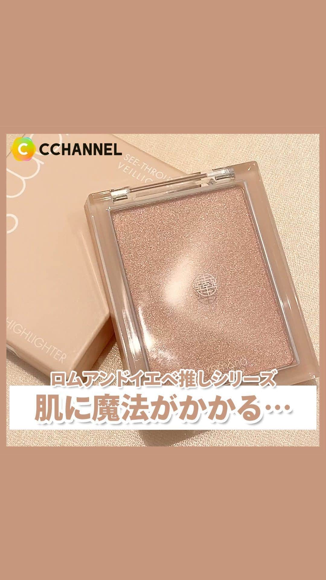 C CHANNEL-Beautyのインスタグラム