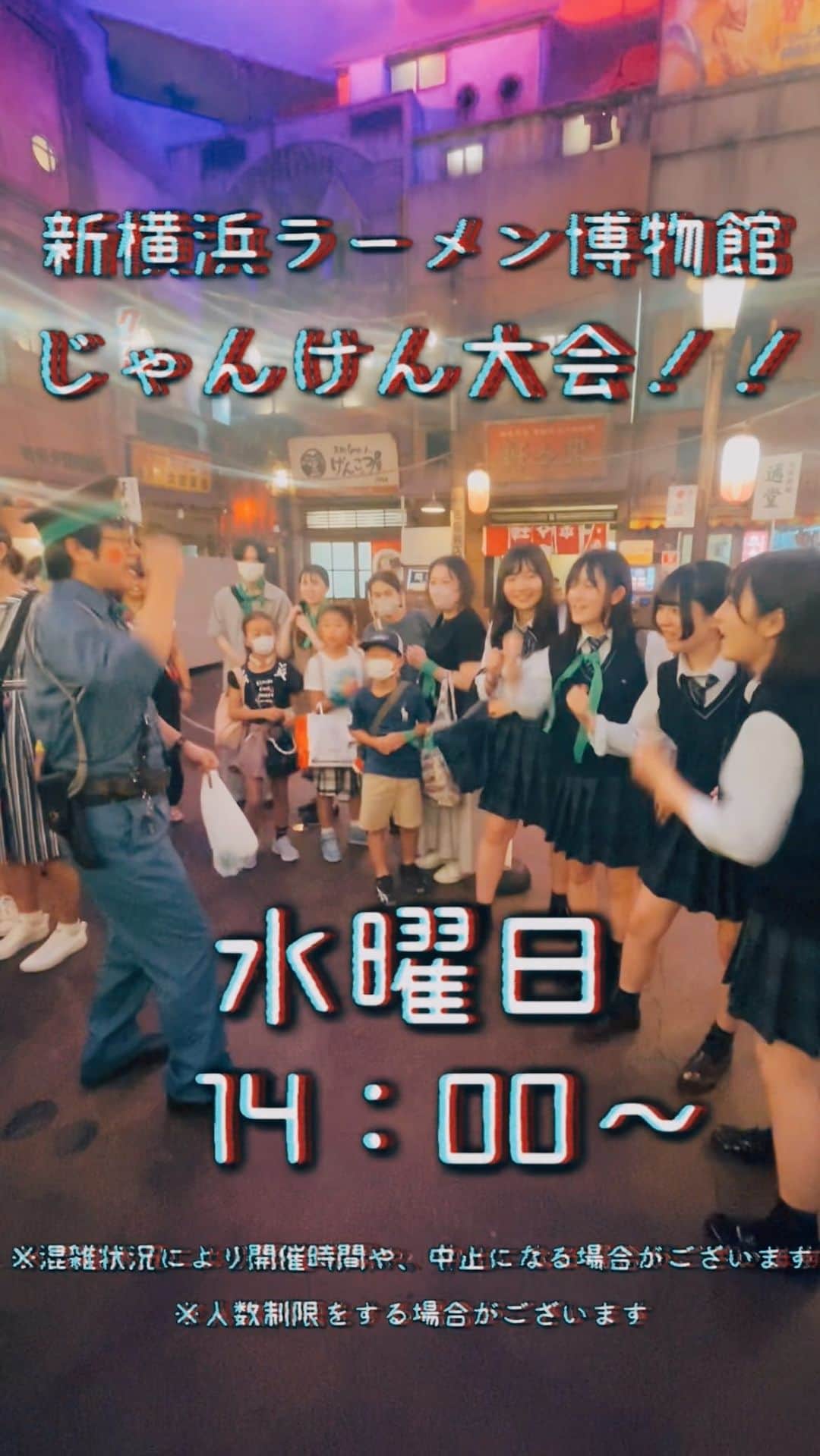 のインスタグラム：「今回もジャンケンオリンピックは 大盛り上がりでした！✨  ご参加いただいた皆様ありがとうございます☺️️  次回開催は7/26(水) 14:00 @ラー博広場地下2階にて開催予定です✊  皆様のご参加お待ちしております！🍜」