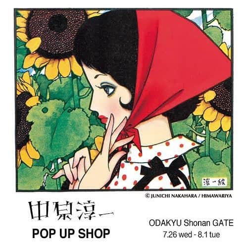 中原淳一のインスタグラム：「7月26日(水)〜8月1日(火)、ODAKYU 湘南 GATE（小田急百貨店ふじさわ）2Fイベントスペースにて、中原淳一 POP UP SHOP を開催いたします。  昨年に続き、3回目となるODAKYU 湘南 GATE でのPOPUP。 中原淳一が提唱する「美しい暮らし」をテーマに、日々を彩る雑貨やステーショナリーなど、豊富なアイテムをご用意。 新商品の豆皿、ケーキ皿もとても素敵な仕上がりですので、ぜひお手にとってご覧くださいませ。 夏のおしゃれにぴったりの復刻ワンピース・ブラウスもご試着・オーダーいただけます。 皆様のお越しをお待ちしております。  ODAKYU 湘南 GATE「中原淳一 POP UP SHOP」 ■期間：7月26日(水)〜8月1日(火) ■場所：ODAKYU 湘南 GATE 2Fイベントスペース「きらっとプラス」 ■時間：10：00〜20：00  #中原淳一 #JunichiNakahara #小田急百貨店ふじさわ #ODAKYU湘南GATE #中原淳一フェア」