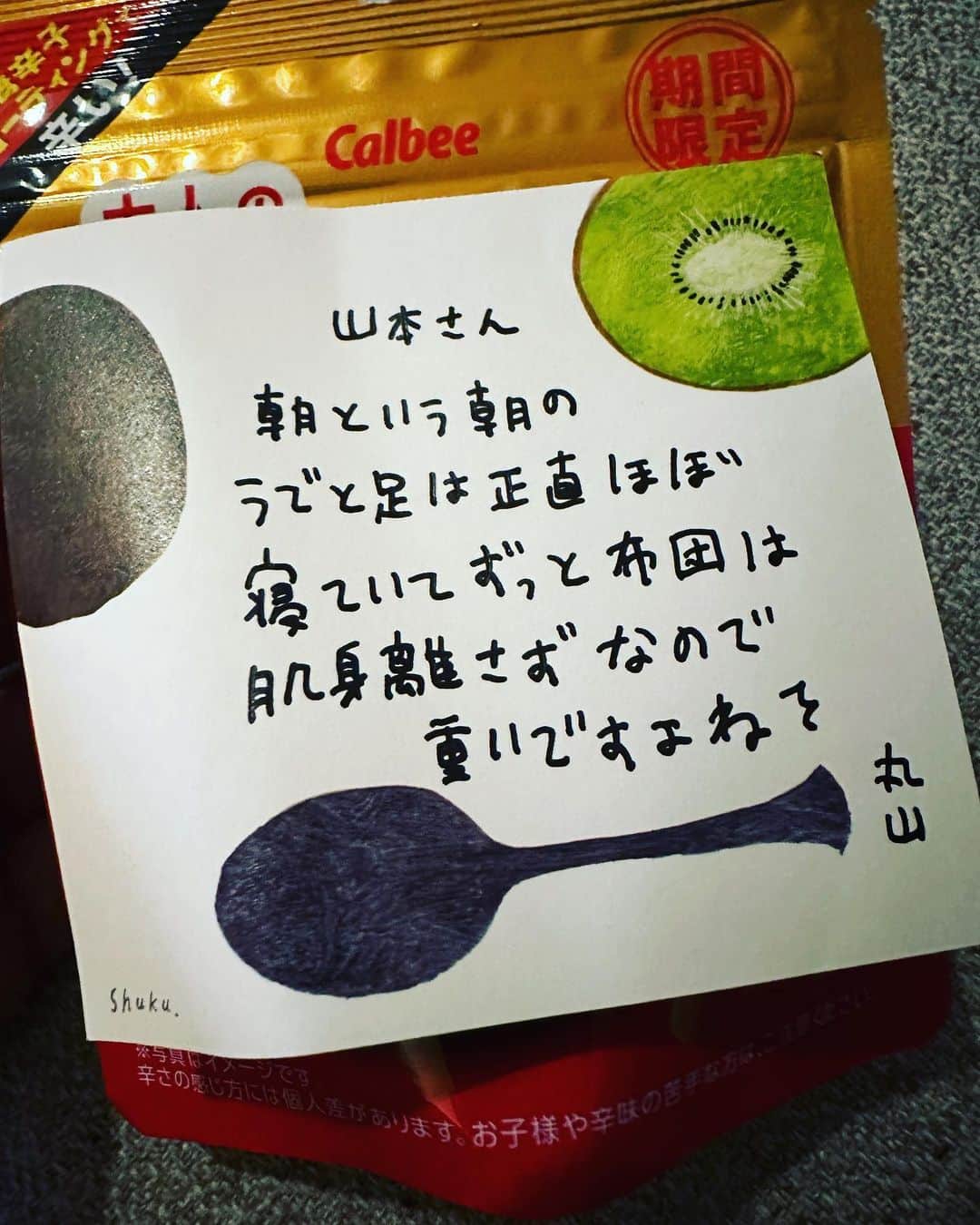 山本浩司のインスタグラム：「丸山さん。 理解できない自分が未熟。」