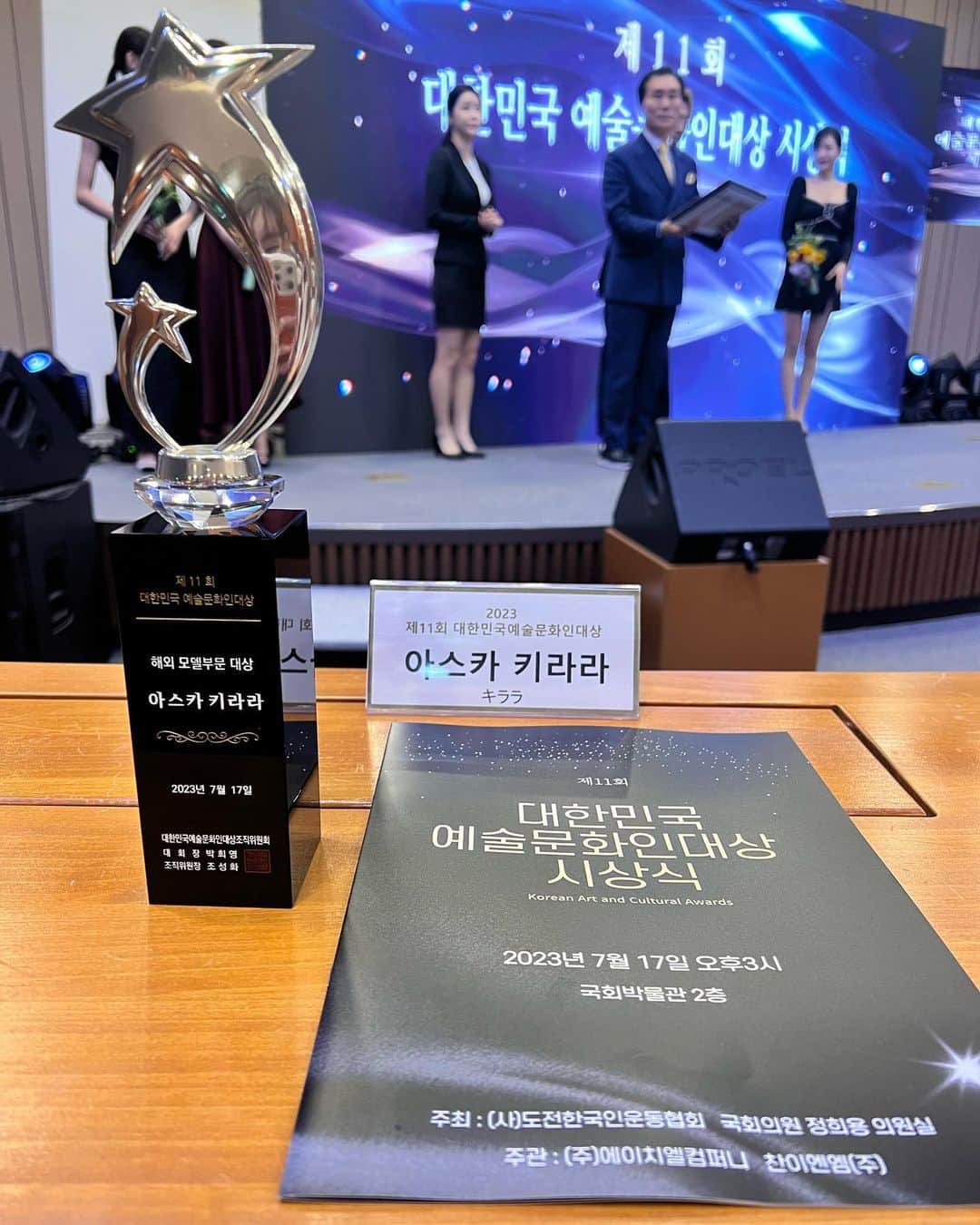 明日花キララさんのインスタグラム写真 - (明日花キララInstagram)「Korean Art Cultual Awards 2023 素敵な賞を受賞しました🏆 セレブリティに出ていたミネ役の女優さんや韓国女優さん、ミスコリアのモデルさんみなさん凄く綺麗だった💖  해외 모델 상 주셔서 너무 너무 너무 너무 아주 많이 행복해요 제 방에 두고 매일 볼게요 소중해요 또 만나요 고마워요~~🫶🏻」7月25日 17時36分 - asukakiraran