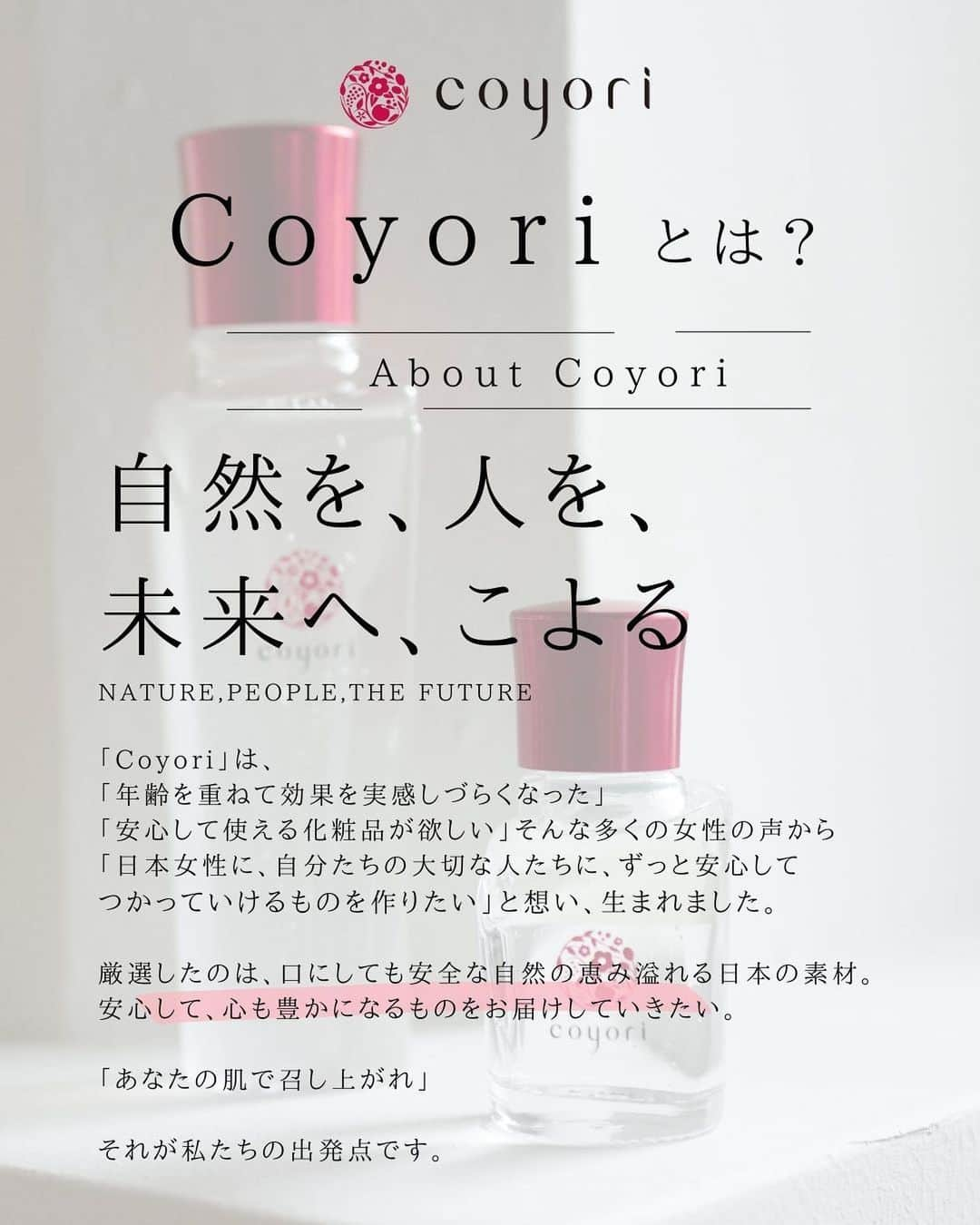 coyoriさんのインスタグラム写真 - (coyoriInstagram)「【4,000フォロワー突破記念✨プレゼントキャンペーン🎁✨】 . ありがたいことにこの度4,000名の方からフォローしていただけました！ . というわけで！ ”夏の暑さを吹き飛ばす！” 4,000名フォロワー様突破記念プレゼントキャンペーンを行います🎁 . 今回の対象製品はCoyori最高峰ラインの化粧水＆美容液オイル✨になります！  厳選なる抽選の結果、 5名様にプレゼントさせていただきます！ ※当選された方は是非写真を撮ってインスタに投稿をお願いします🙇  応募方法と製品の詳細は画像を横にスワイプしてご確認ください！ ※必ずご確認下さい！！ ※また多くのコメントが予想されます。DMやコメントからの質問にはお返事が出来ません😭 （インスタで制限がかかってしまうので） 当ブランド商品やご購入に関するご質問はONLINE SHOPよりお願いいたします！ その他注意事項などは、下記をチェック👀 沢山のご参加お待ちしております✨　 ーーーーーーーーーーーーーー ■参加方法 ①本アカウント（@coyori_official）をフォロー  ②この投稿にイイネ＆コメント♪ ※今回のキャンペーン参加の意気込みを記載してください。コメントを拝見し、使ってほしい！と思う方へプレゼントさせていただきます♪  さらに！！ 📢この投稿をストーリーズにタグ付けシェアで当選率UP⤴ 📢この投稿をフィードにリポストで当選率UP⤴  ■プレゼント商品 Coyori最高峰ラインCoyori 彩醒 化粧水＆Coyori 彩醒 美容液オイル  ■当選人数 ５名様  ■キャンペーン応募期間2023/7/26~2023/8/14(月)23:59  ■当選者様へのご連絡 ＊当選された方には 2023年8月20日以降にDMにてご連絡いたします。 ＊当選連絡後、3日以内にお返事がない場合は他の方に当選権が移りますのでご注意ください。 ＊DMを受け取れる設定への変更をお願いいたします。  ＜ご注意＞  ・応募はおひとりさま1回限りとなります。 ・同一の応募者さまから複数アカウントを使用しての応募を確認した場合、1アカウントの応募のみを有効とみなし、それ以外の応募は無効といたします。 ・本キャンペーンは予告なく中止または変更させていただく場合がございます。 ・本キャンペーンにご参加いただくことにより、本募集要項に同意いただいたものとみなします。 ・ご応募いただいた方の中から厳正なる抽選のうえ、当選者を決定いたします。 ・抽選時に、当選要件となる状態を維持いただいていることが確認できない場合、抽選の対象から外れることがあります。募集期間最終日(8月14日)からおおむね1か月程度、当選要件となる状態を継続いただくことをお勧めします。 ・上記の当選者宛DMには、賞品発送のために必要な送付先等の情報を記載していただきますので、期限までに必ずご入力ください。  ・期限までにご入力が確認できなかった場合は、当選の権利を無効とさせていただきます。  ・当選時にご入力いただきました記載内容に不備がある場合、何らかの不正が認められた場合、ご当選が無効となる場合がございます。 ・賞品の発送は、発送先個人情報の入力締切日から順次発送いたします。都合により、賞品の発送が多少遅れる場合もございますので、予めご了承ください。  ・配達時にご不在だった場合は、宅配便の不在票にてご対応願います。保管期限内にお受け取りいただけない場合も再送はいたしません。  ・応募受付のご確認、賞品内容および当選・落選についてのご質問、抽選結果等に関するお問合せにはお答えいたしかねます。 ・お客様のご住所等の必要事項不足や転居先不明、長期不在などにより賞品をお届けできない場合や通信環境の良くない状態でDMが届かない場合は、当選を無効とさせていただきます。  ・国内にお住まいのフォロワー様限定のキャンペーンです。 ・再抽選は行いません。 ・賞品の返品・交換はできません。 ・賞品発送後の賞品による損害等の責任については、弊社は一切負いかねます。予めご了承ください。 ・賞品の転売は禁止させていただきます。  ＜個人情報の取扱いについて＞ 本キャンペーンで取得する個人情報（アカウント名、氏名、住所、郵便番号、電話番号、年齢等）は、応募資格の確認、応募者へのご連絡、賞品の送付、本キャンペーンの運営に関する目的のために使用させていただきます。 ーーーーーーーーーーーーーー . . . #coyori #こより  #プレゼント企画開催中 #プレゼント企画実施中 #プレゼントキャンペーン #プレゼント企画 #インスタキャンペーン #フォローキャンペーン #プレゼントキャンペーン実施中 #f4f #プレゼント応募」7月26日 9時00分 - coyori_official