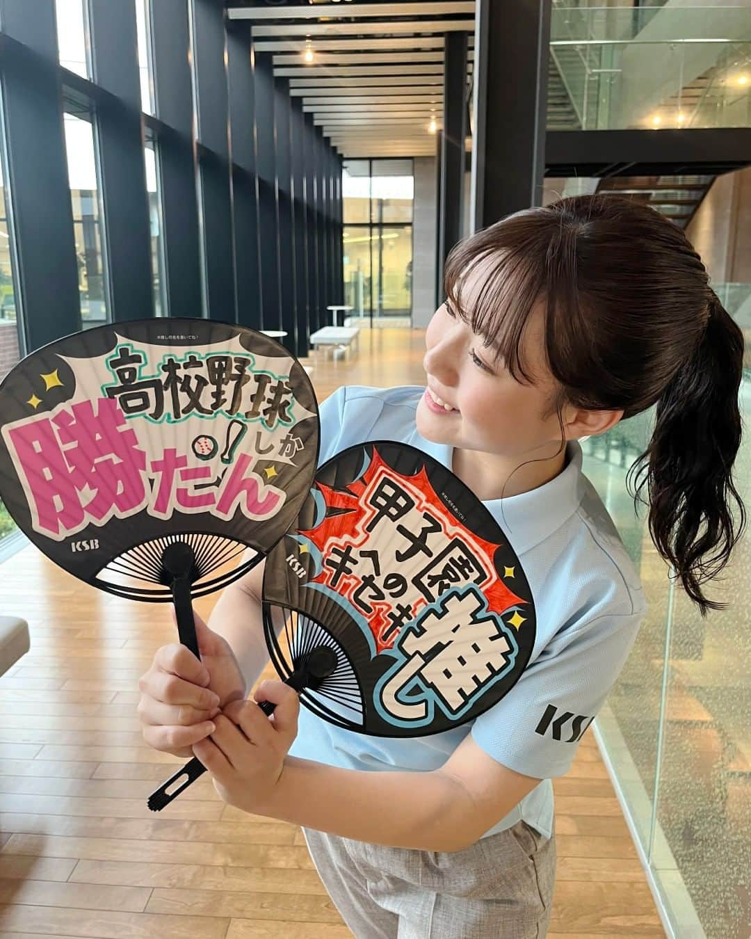 KSBアナウンサーさんのインスタグラム写真 - (KSBアナウンサーInstagram)「🎤 山下佳乃です⚾️  甲子園出場を目指す、球児たちの熱戦などをお伝えする「甲子園へのキセキ」、早いものであすが最終回となります…！⚾️🔥  今年もいろんなドラマを見せてくれた球児たちに、感謝の気持ちでいっぱいです。 取材に協力してくださり、ありがとうございました！！！  さてさて、私が持っているこちらのうちわ…去年大好評だった応援うちわです！📣 こちらは、あすレクザムスタジアムで配布されます！！🏟️ ぜひ手に取って、学校名などを書いて応援してくださいね🔥  またKSBでは、試合の様子を生中継でお伝えします！ あす午前9時55分からの放送です。お楽しみに！！！📺  #夏 #高校野球 #夏の高校野球 #甲子園 #野球 #球児　#応援 #うちわ #⚾ #高校野球しか勝たん #甲子園へのキセキ推し  #NewsParkKSB #ニュースパ #甲子園へのキセキ  #5ch #KSB瀬戸内海放送 #岡山 #香川 #okayama #kagawa #山下佳乃 #アナウンサー #女性アナウンサー #テレビ局」7月25日 17時56分 - ksb_announcer