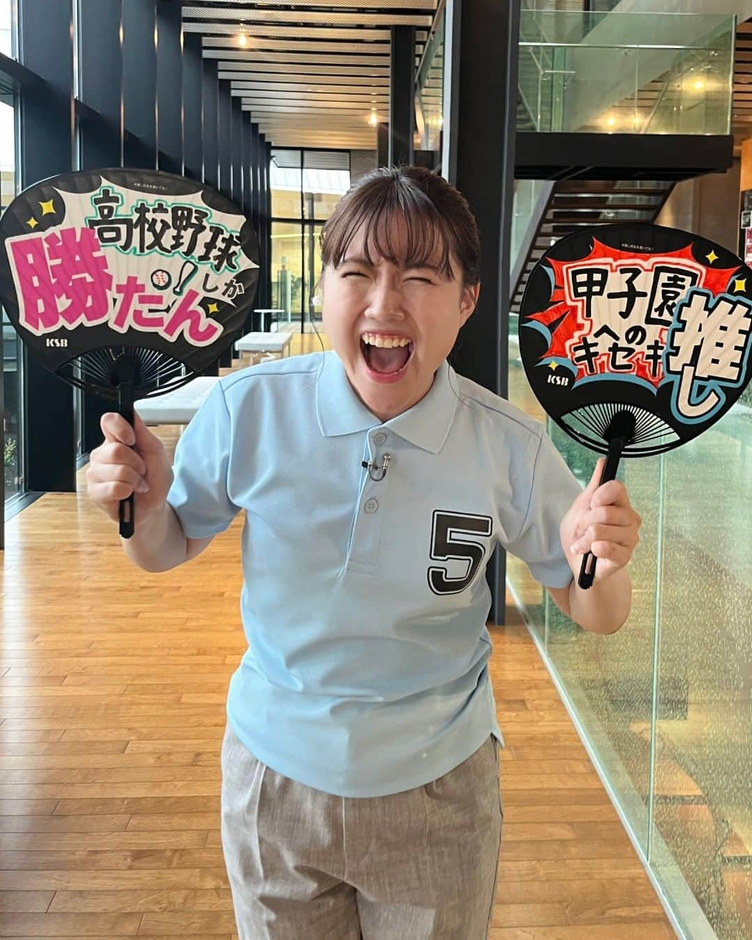 KSBアナウンサーさんのインスタグラム写真 - (KSBアナウンサーInstagram)「🎤 山下佳乃です⚾️  甲子園出場を目指す、球児たちの熱戦などをお伝えする「甲子園へのキセキ」、早いものであすが最終回となります…！⚾️🔥  今年もいろんなドラマを見せてくれた球児たちに、感謝の気持ちでいっぱいです。 取材に協力してくださり、ありがとうございました！！！  さてさて、私が持っているこちらのうちわ…去年大好評だった応援うちわです！📣 こちらは、あすレクザムスタジアムで配布されます！！🏟️ ぜひ手に取って、学校名などを書いて応援してくださいね🔥  またKSBでは、試合の様子を生中継でお伝えします！ あす午前9時55分からの放送です。お楽しみに！！！📺  #夏 #高校野球 #夏の高校野球 #甲子園 #野球 #球児　#応援 #うちわ #⚾ #高校野球しか勝たん #甲子園へのキセキ推し  #NewsParkKSB #ニュースパ #甲子園へのキセキ  #5ch #KSB瀬戸内海放送 #岡山 #香川 #okayama #kagawa #山下佳乃 #アナウンサー #女性アナウンサー #テレビ局」7月25日 17時56分 - ksb_announcer