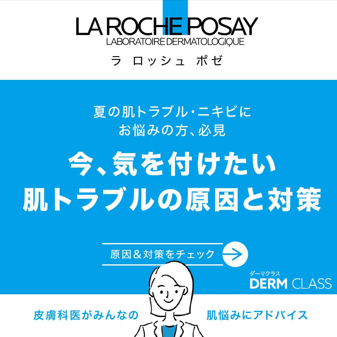 LA ROCHE-POSAY JAPAN ラロッシュポゼのインスタグラム