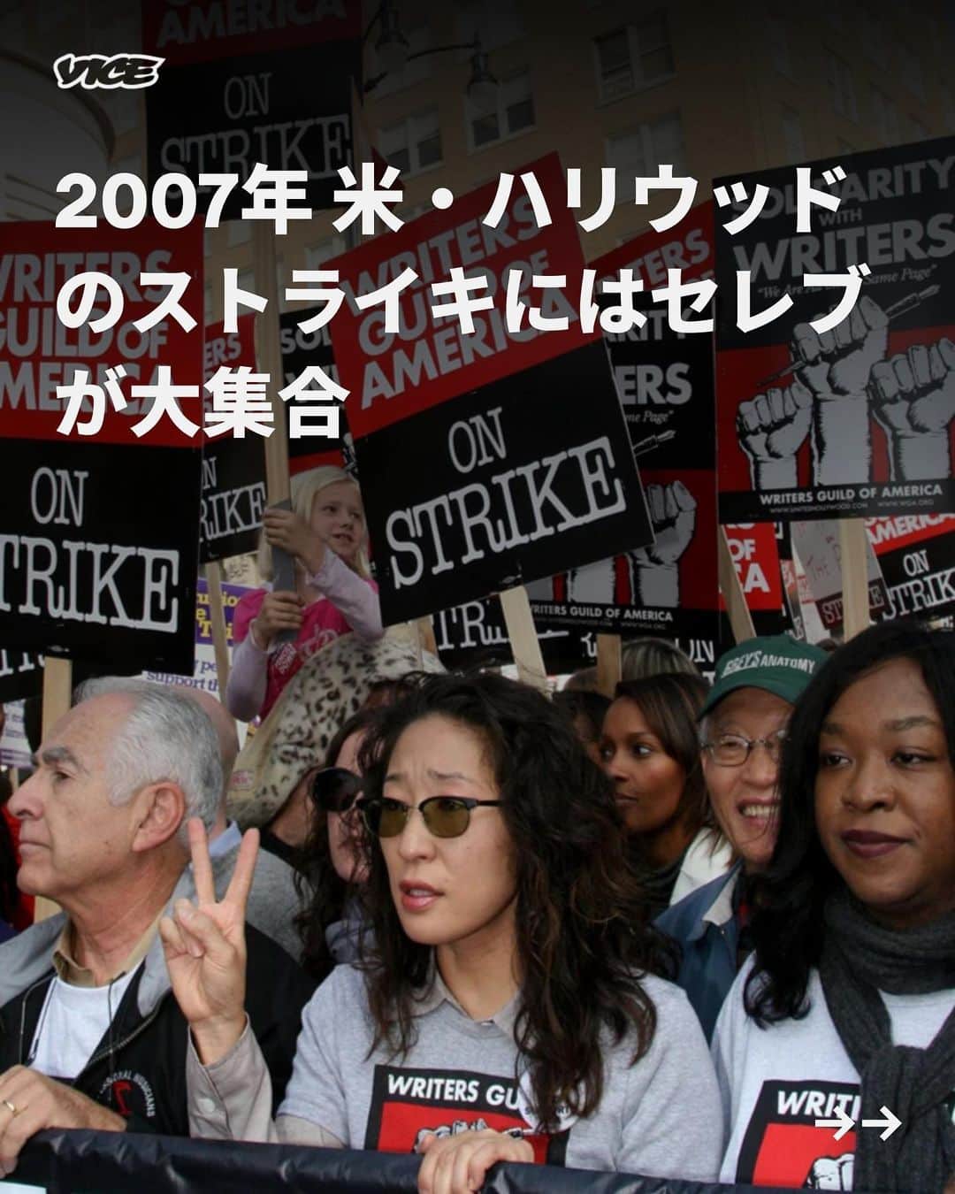 VICE Japanのインスタグラム：「米・ #ハリウッド 最大の労働組合が14日、映画やテレビ出演を見合わせる #ストライキ を始め、1960年以来、63年ぶりとなる脚本家と俳優たちによる〈 #同時ストライキ 〉を実施。2007年〜08年には脚本家たちが「ストリーミング配信」、「新しいメディア」の問題に抗議し100日間にも及ぶ長期ストライキを行った。  今回の〈同時ストライキ〉ではストリーミング作品の契約と #人工知能 （ #AI ）の利用に大きな焦点が当てられている。AI技術の発展により（1日分のギャラで）外見をスキャンされると、その肖像権を所属会社が保有し本人の同意なく半永久的に使用されるというものだ。  #vicejapan #vice #ヴァイスジャパン」