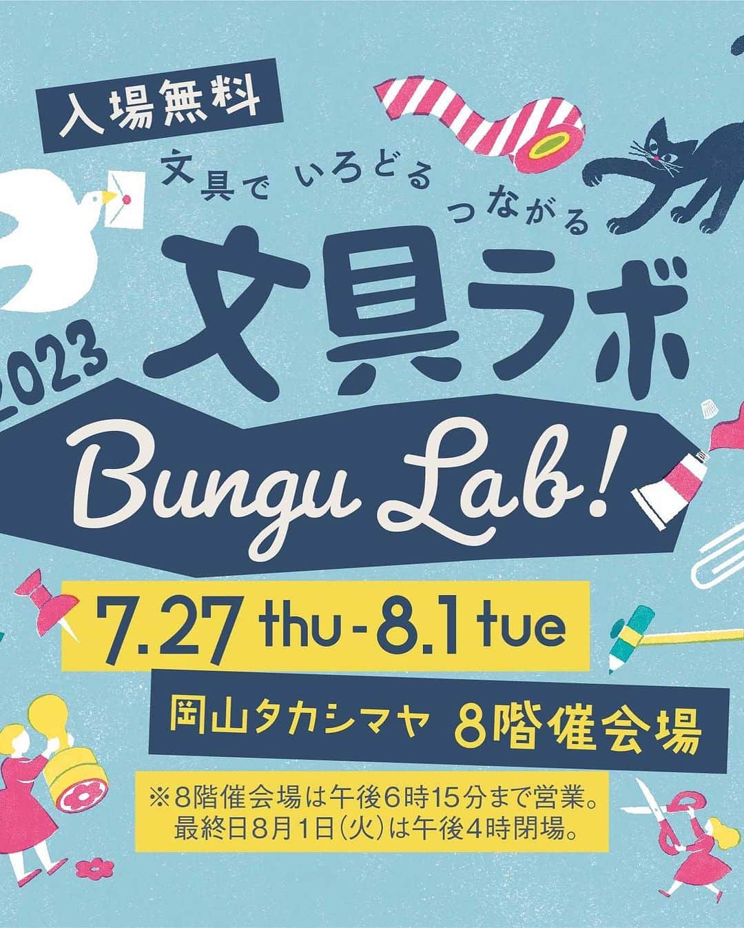 のインスタグラム：「🌻文具ラボin岡山7/27～8/1🌻 こんにちは。営業Cです。 明後日7/27から、岡山で初めて行われる大型文具イベント『文具ラボ』に参加します！人気商品を多数販売いたします☺️  【文具ラボ】 ［日程］2023年7月27日(木)～8月1日(火) ［時間］各日午後6時15分まで営業。最終日8月1日(火)は午後4時閉場。 ［会場］岡山タカシマヤ8階催会場 ［入場料］無料 ▼『文具ラボ』の最新情報 岡山タカシマヤのホームページ・アプリ・SNS(インスタグラム、フェイスブック)にてご案内いたします。 https://www.takashimaya.co.jp/okayama/special/stationery_lab/index.html  そえぶみ箋や今日のお手紙、お手紙美人、お手紙さんぽ、きちんとのし袋・きちんとぽち袋、レトロ印刷ポストカード、わたしびより、史緒などなど…たくさんの商品をご用意しております🌱  入場料は無料です！！ この機会にぜひ足をお運びいただけると嬉しいです🙇‍♀️✨お待ちしております😆  #古川紙工  #文具ラボ #岡山イベント#イベント情報 #古川紙工沼 #文房具好き #手紙 #私の古川紙工2023 #文具 #文房具 #文具好き #文具好きな人と繋がりたい #文具沼 #文具女子 #紙モノ #紙もの #かわいい #美濃 #和紙  #letters #gift #paper #minowashi #stationery #washi #furukawashiko」
