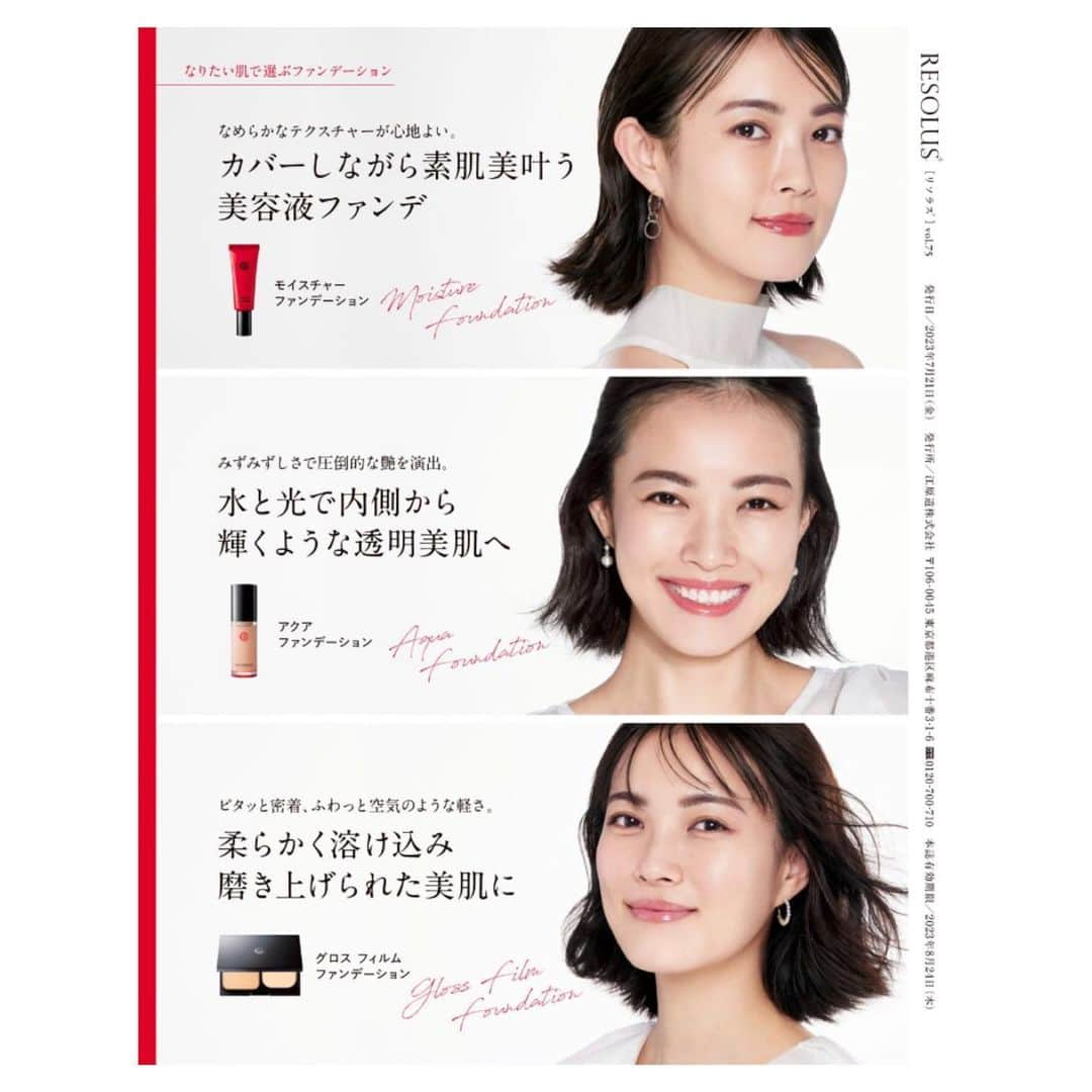 古川美有のインスタグラム：「RESOLUS+ 8月号 @kohgendo_official   江原道の会報誌💄 先月号くらいから参加させてもらってます。 アクアファンデーションがすごく良いし、クレンジングウォーターはずっと好きで家に常備してる◎ #江原道 #kohgendo #resolus #mywork」