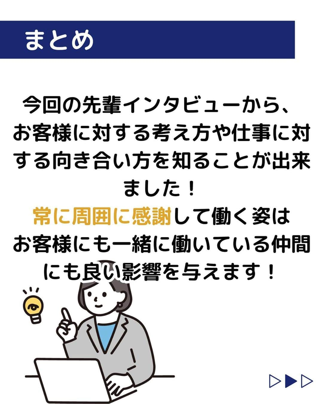 株式会社ネオマーケティングさんのインスタグラム写真 - (株式会社ネオマーケティングInstagram)「他の投稿を見る▷@neomarkting    こんにちは、23卒のにっしーです！！  今回は先輩インタビューについてご紹介します。  ネオの先輩達は 、普段どのように案件を進めているのか、皆さんと一緒に見ていきましょう！   次回は8月29日に「入社して４か月で成長したこと」を投稿予定です！ 次回もお楽しみに🍃   ＊＊＊＊＊＊  『生活者起点のマーケティング支援会社』です！  現在、23卒新入社員が発信中💭  有益な情報を発信していけるように頑張ります🔥  ＊＊＊＊＊＊    #ネオマーケティング #マーケコンサル #就活 #就職活動 #25卒 #マーケティング #コンサルタント #新卒 #25卒とつながりたい #新卒採用」8月22日 20時00分 - neomarketing