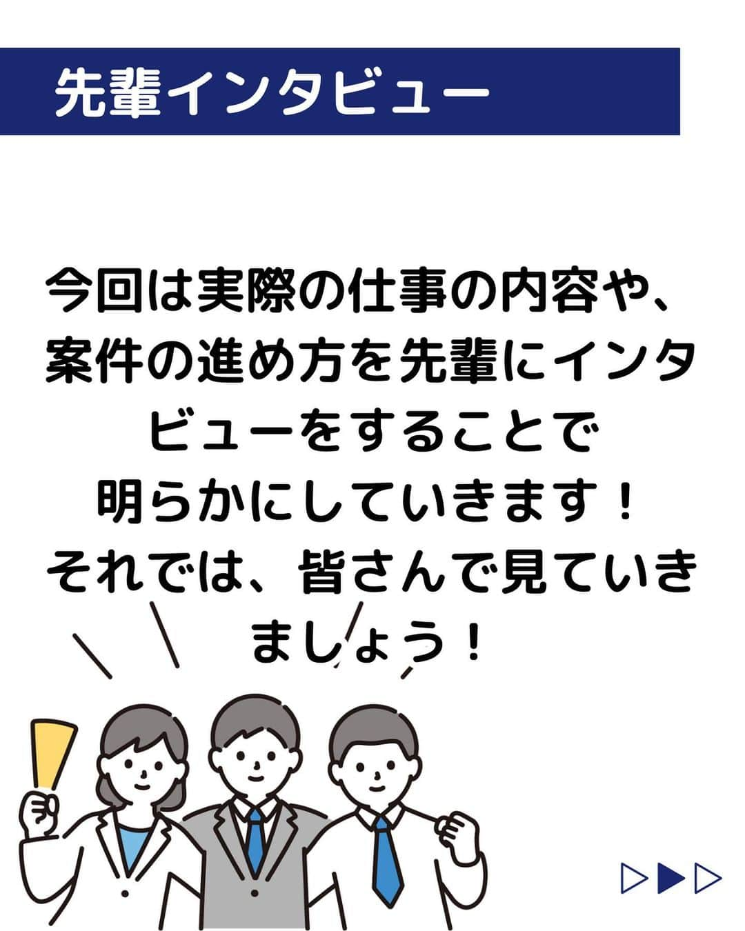 株式会社ネオマーケティングさんのインスタグラム写真 - (株式会社ネオマーケティングInstagram)「他の投稿を見る▷@neomarkting    こんにちは、23卒のにっしーです！！  今回は先輩インタビューについてご紹介します。  ネオの先輩達は 、普段どのように案件を進めているのか、皆さんと一緒に見ていきましょう！   次回は8月29日に「入社して４か月で成長したこと」を投稿予定です！ 次回もお楽しみに🍃   ＊＊＊＊＊＊  『生活者起点のマーケティング支援会社』です！  現在、23卒新入社員が発信中💭  有益な情報を発信していけるように頑張ります🔥  ＊＊＊＊＊＊    #ネオマーケティング #マーケコンサル #就活 #就職活動 #25卒 #マーケティング #コンサルタント #新卒 #25卒とつながりたい #新卒採用」8月22日 20時00分 - neomarketing