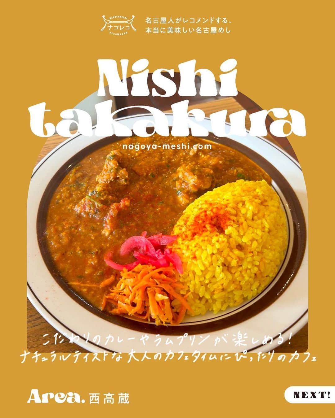 ナゴレコのグルメインスタ